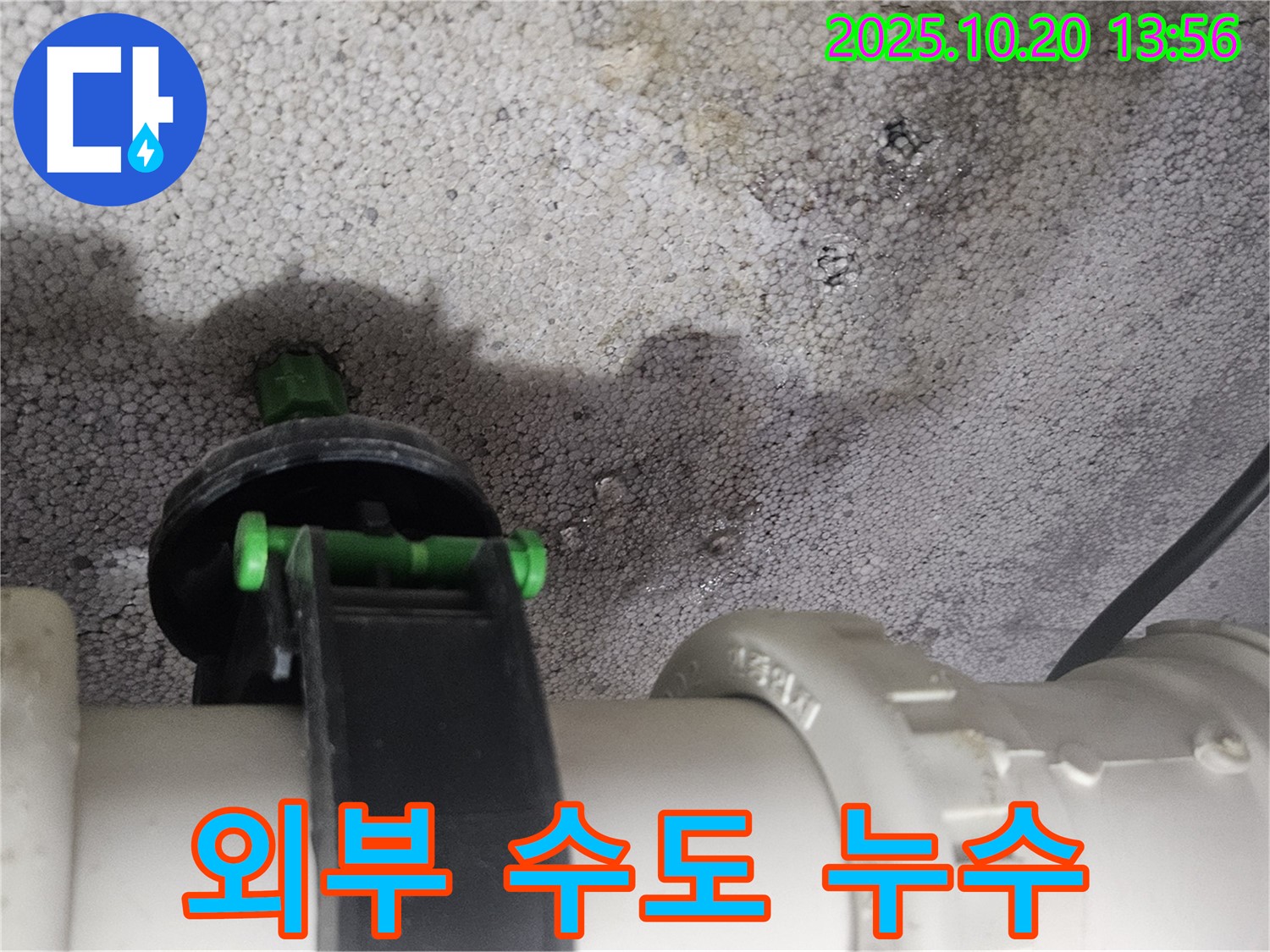 노후된 외부 수도 연결 부속에서 발생한 누수 - 하남시 미사리 누수 현장
