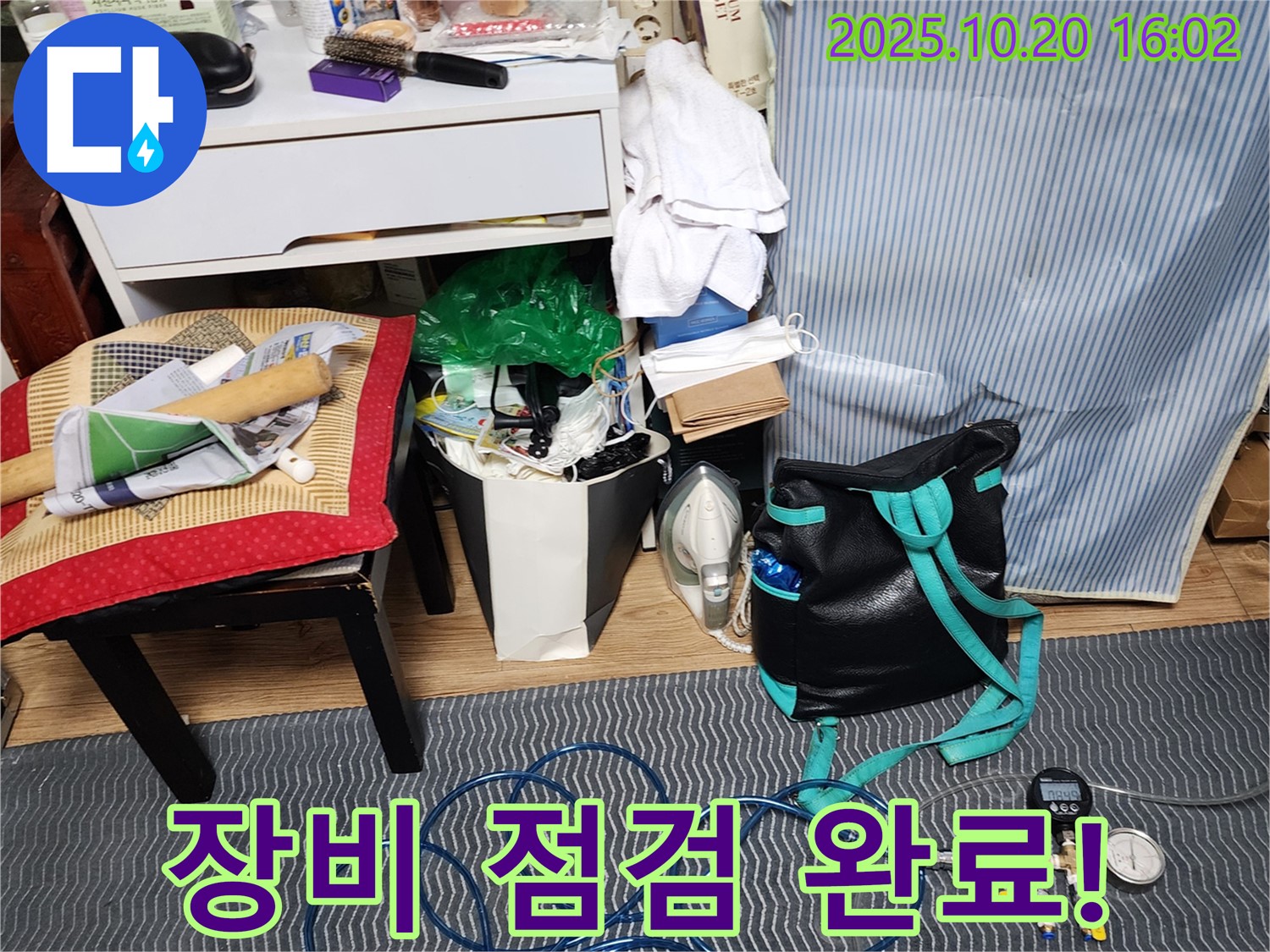 누수 탐지를 위한 전문 장비 점검 - 최고의 서비스 약속!