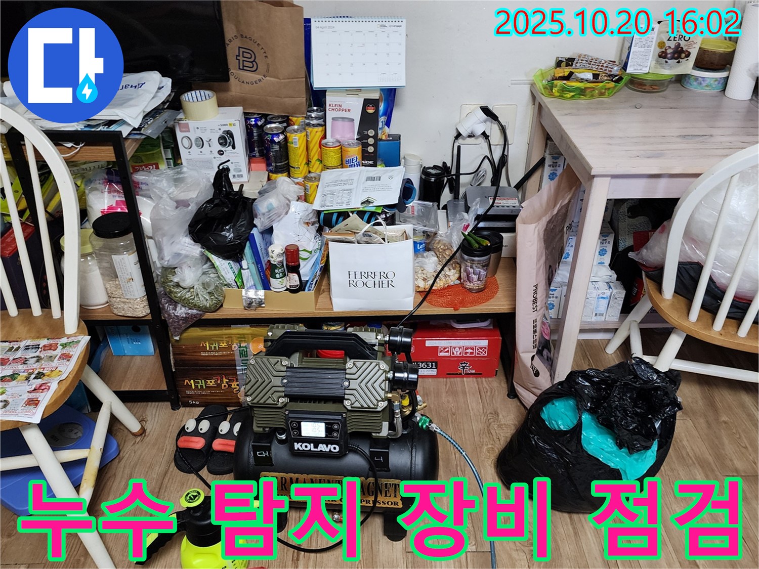 부곡리 누수 탐지 - 누수 탐지 장비 꼼꼼한 점검, 합리적인 비용