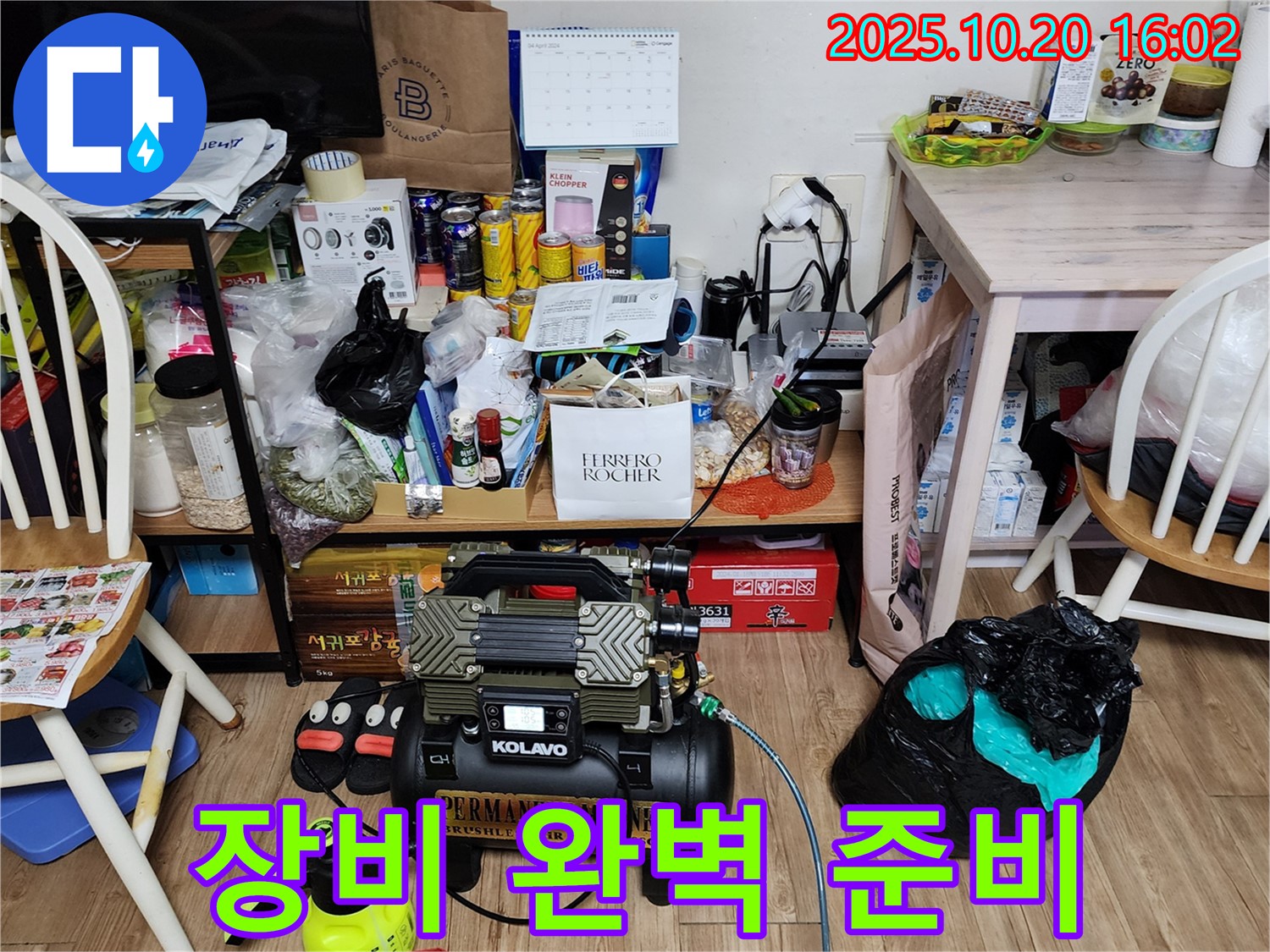 양주 누수 - 복잡한 환경, 누수 탐지 장비 완벽 준비 완료