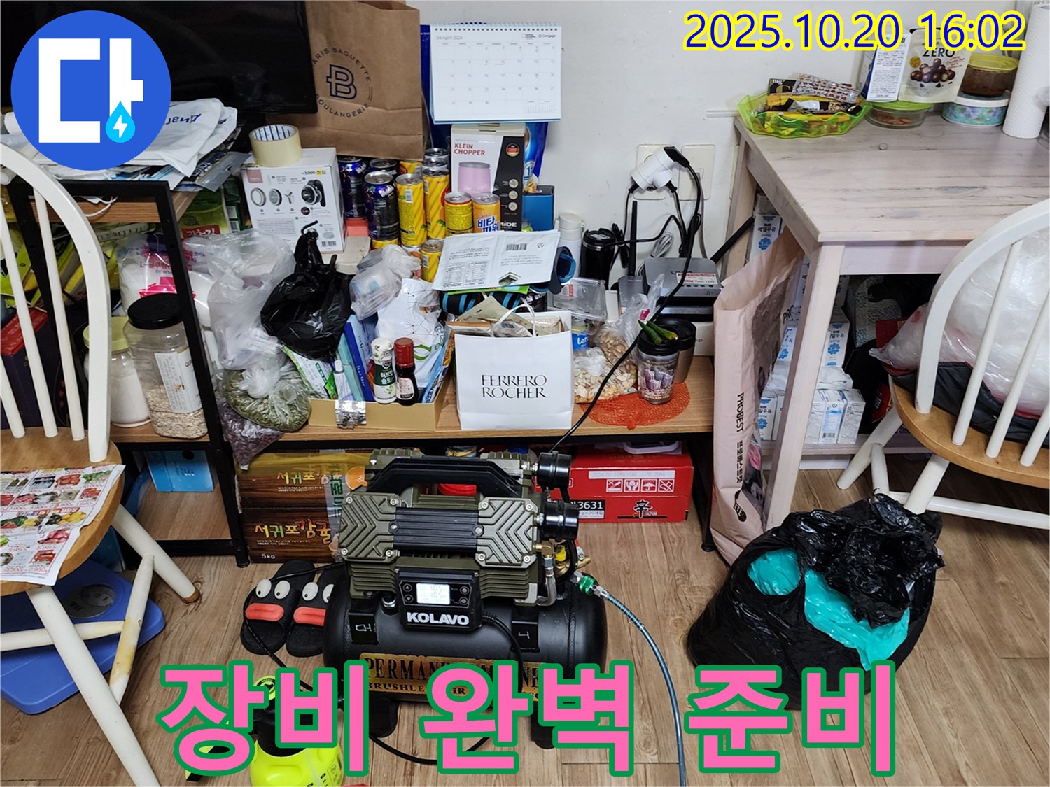 양주 누수 - 복잡한 환경, 누수 탐지 장비 완벽 준비 완료! 누수 찾으러