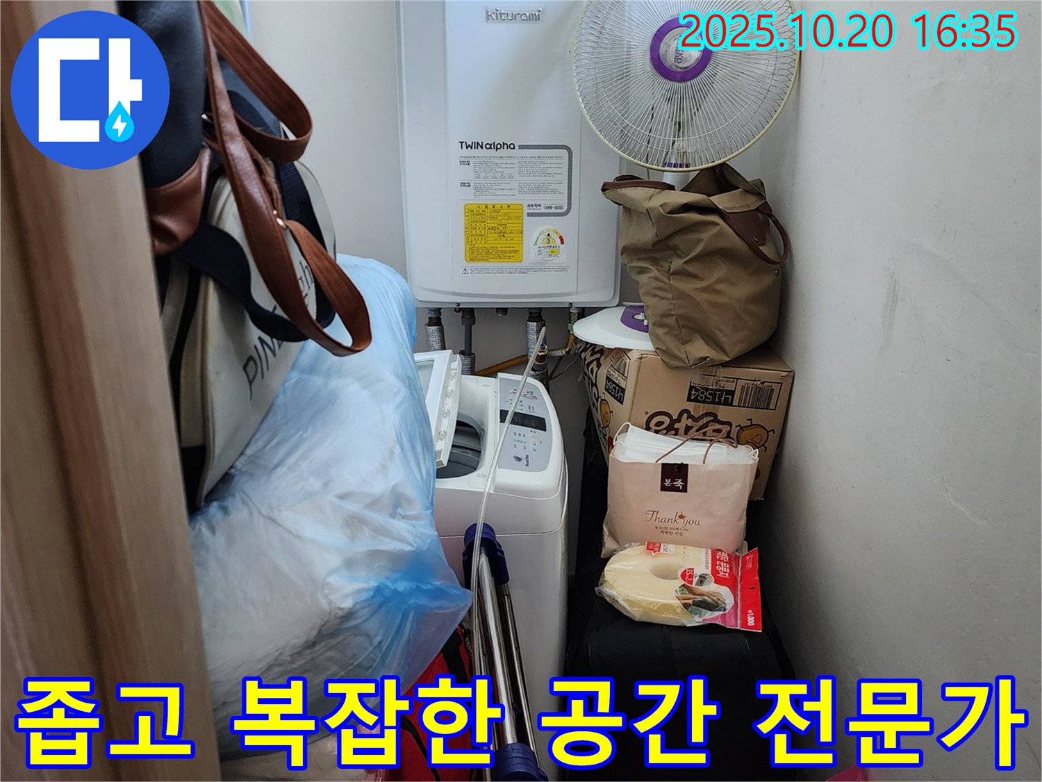 양주 부곡리 세탁실 - 좁고 복잡한 공간 누수 해결 전문가, 꼼꼼한 점검과 완벽한 해결