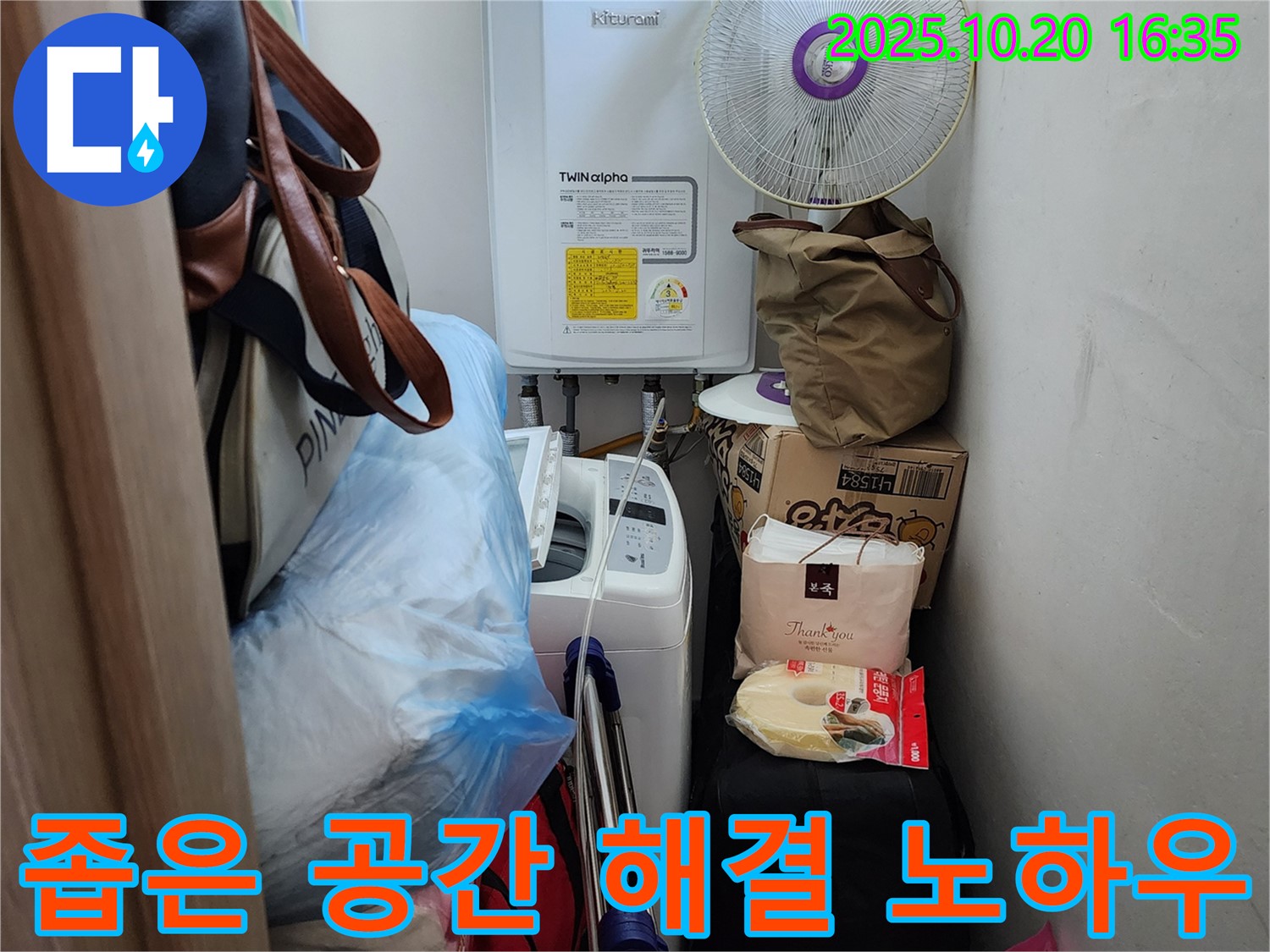 양주 부곡리 세탁실 - 좁은 공간 누수 - 완벽 해결 노하우 공개