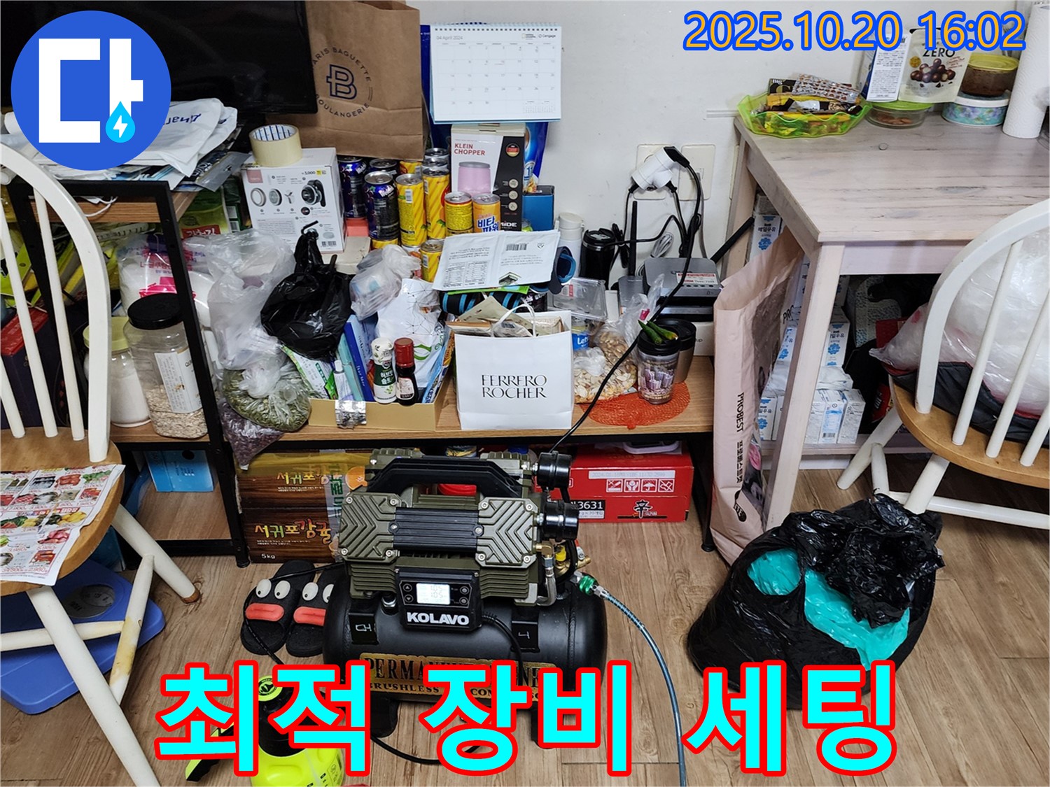 양주 장흥 누수 - 좁은 공간 누수 탐지를 위한 최적의 장비 세팅 완료