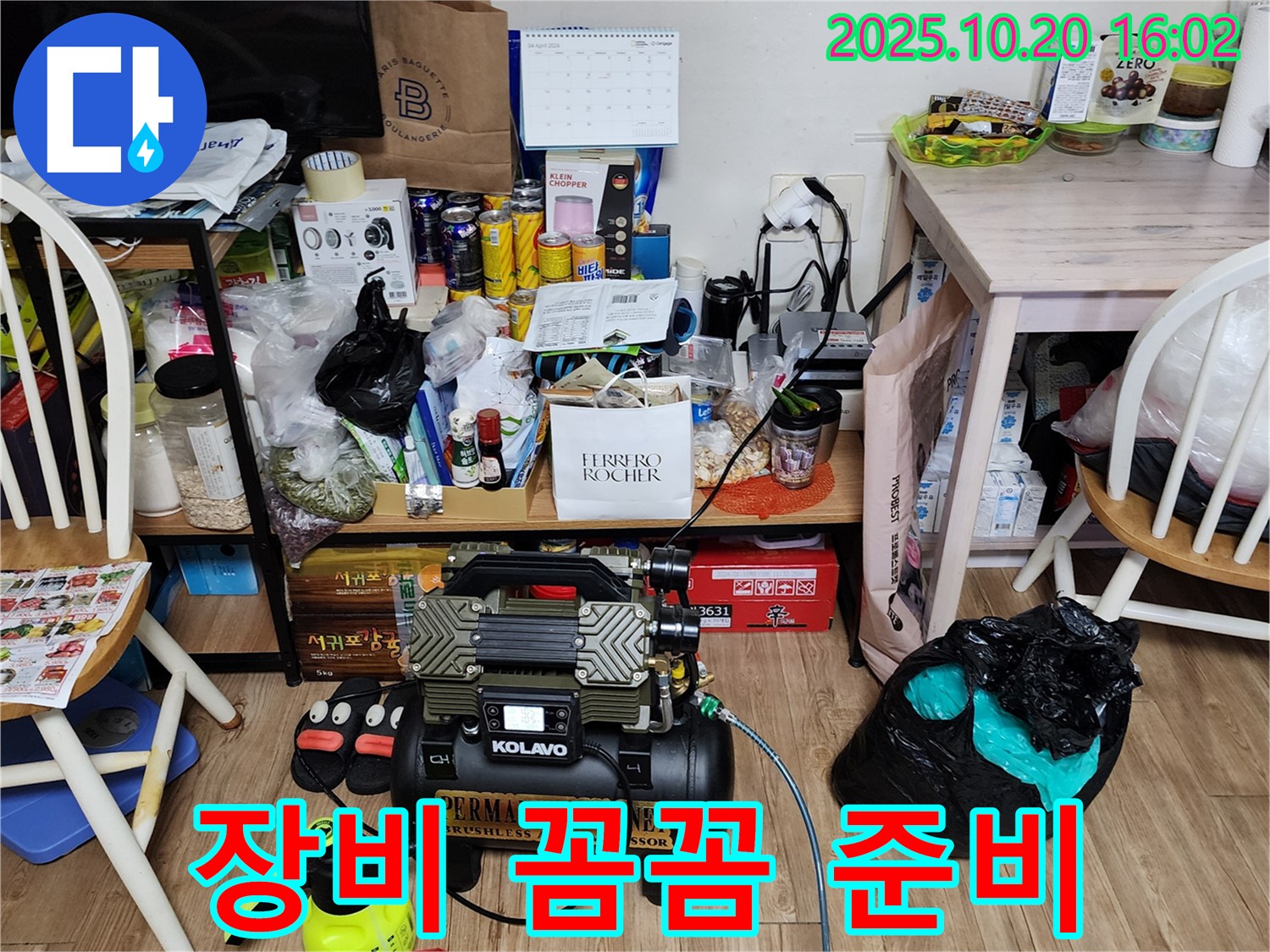 양주 장흥면 부곡리 누수 - 복잡한 공간, 누수 탐지 장비 꼼꼼하게 준비 완료
