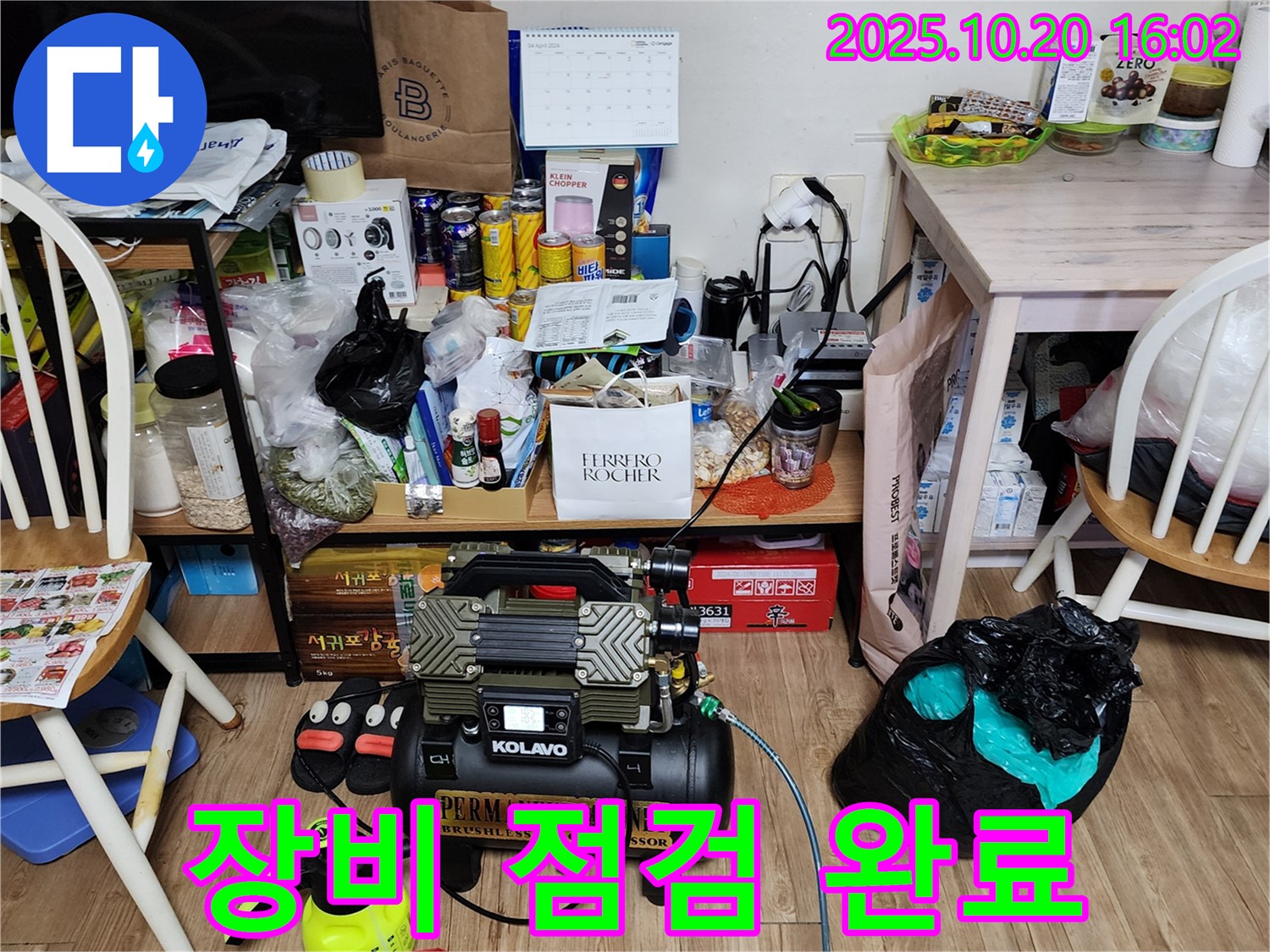 양주 장흥면 부곡리 누수 - 좁은 공간 누수, 장비 점검 완료
