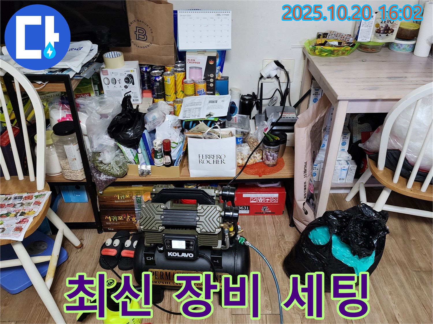 양주시 누수 - 복잡한 환경, 최신 장비 세팅 완료! 이제 누수 해결