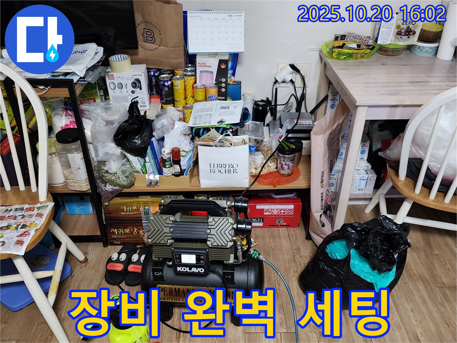 양주시 누수 - 좁은 공간, 누수 탐지 장비 완벽 세팅 완료! 누수와 전쟁
