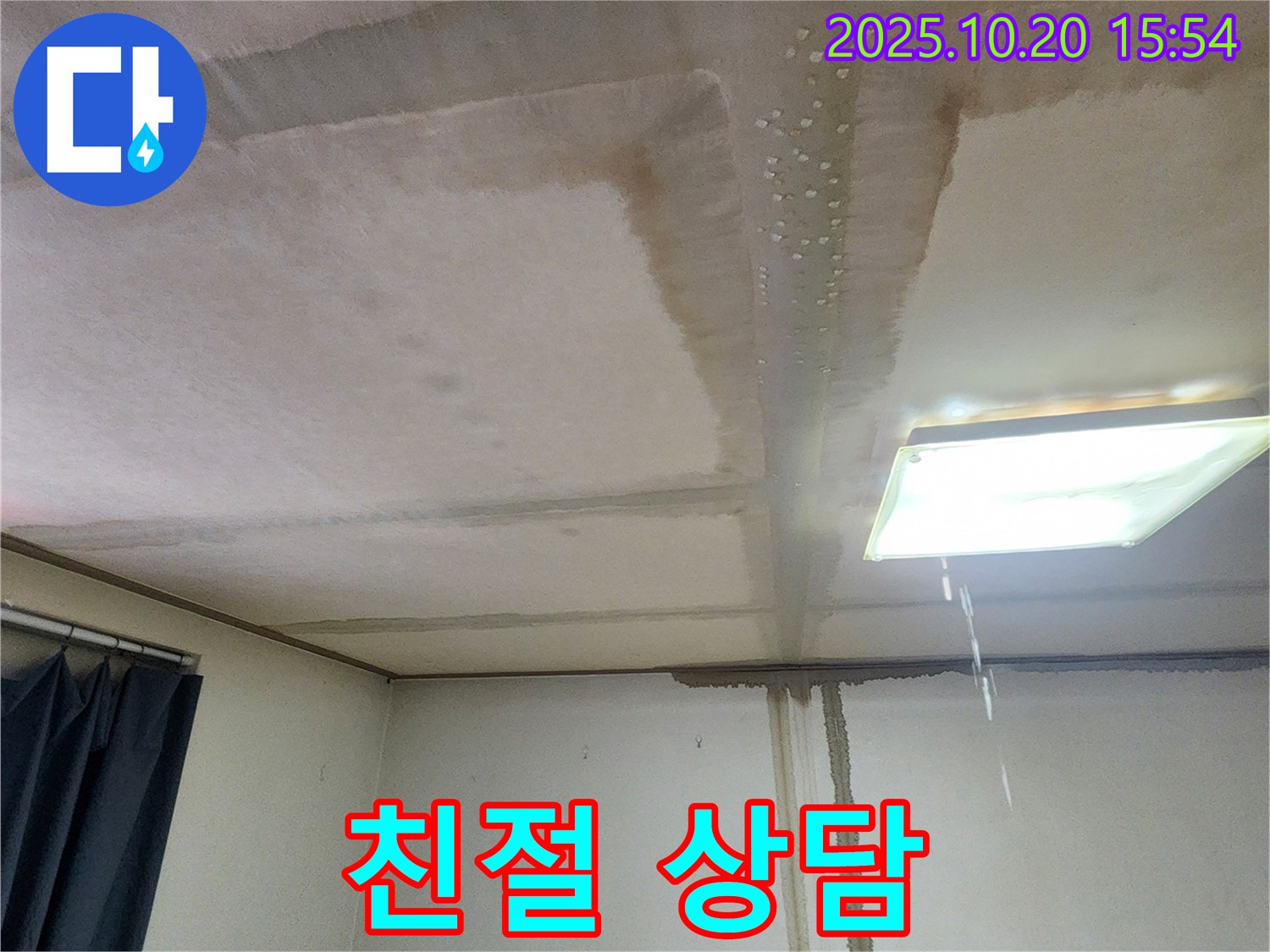 양주시 부곡리 누수 상담 - 친절하고 자세한 설명