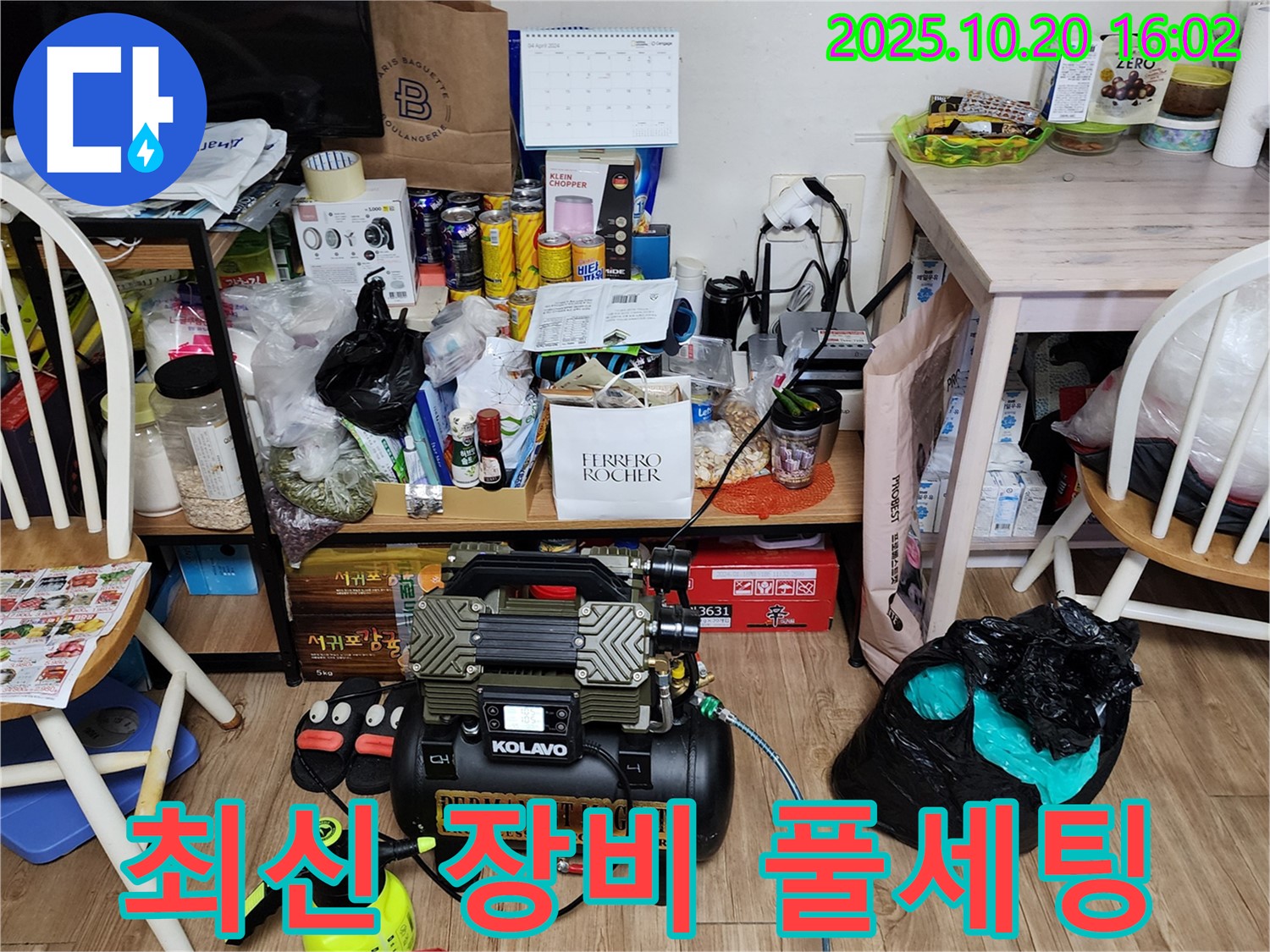 양주시 부곡리 누수 - 좁은 공간, 최신 장비 풀세팅 완료