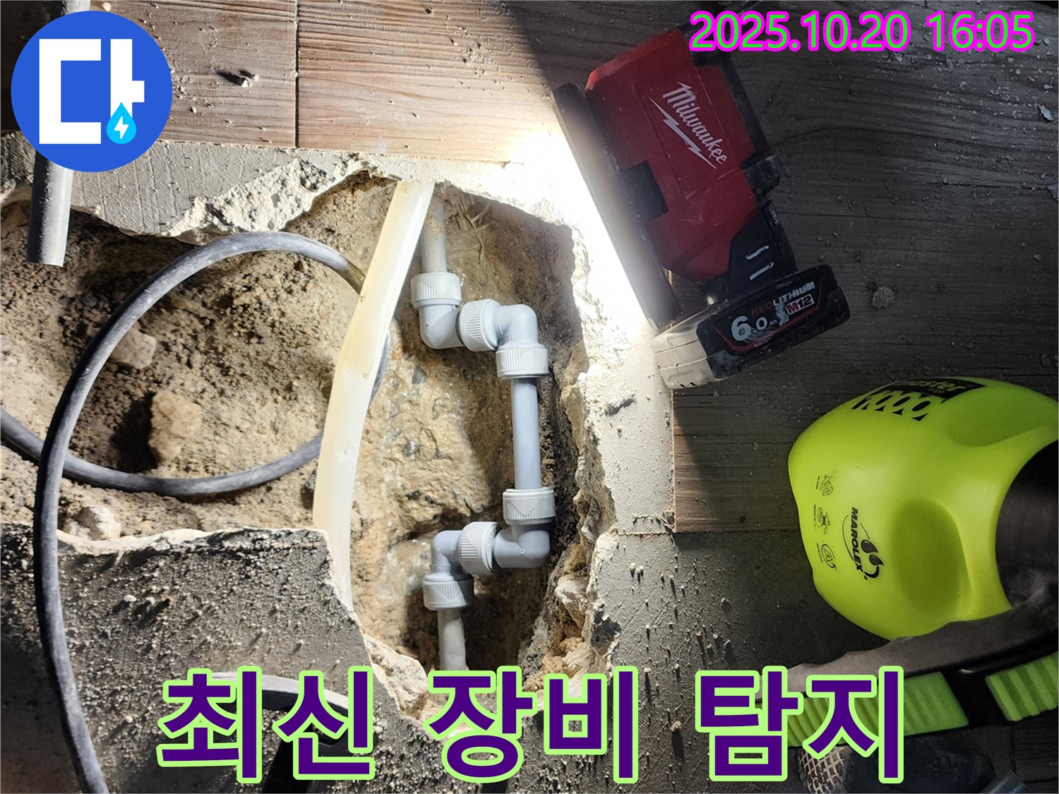 양주시 부곡리 누수 - 최신 장비로 숨은 누수까지 완벽하게!