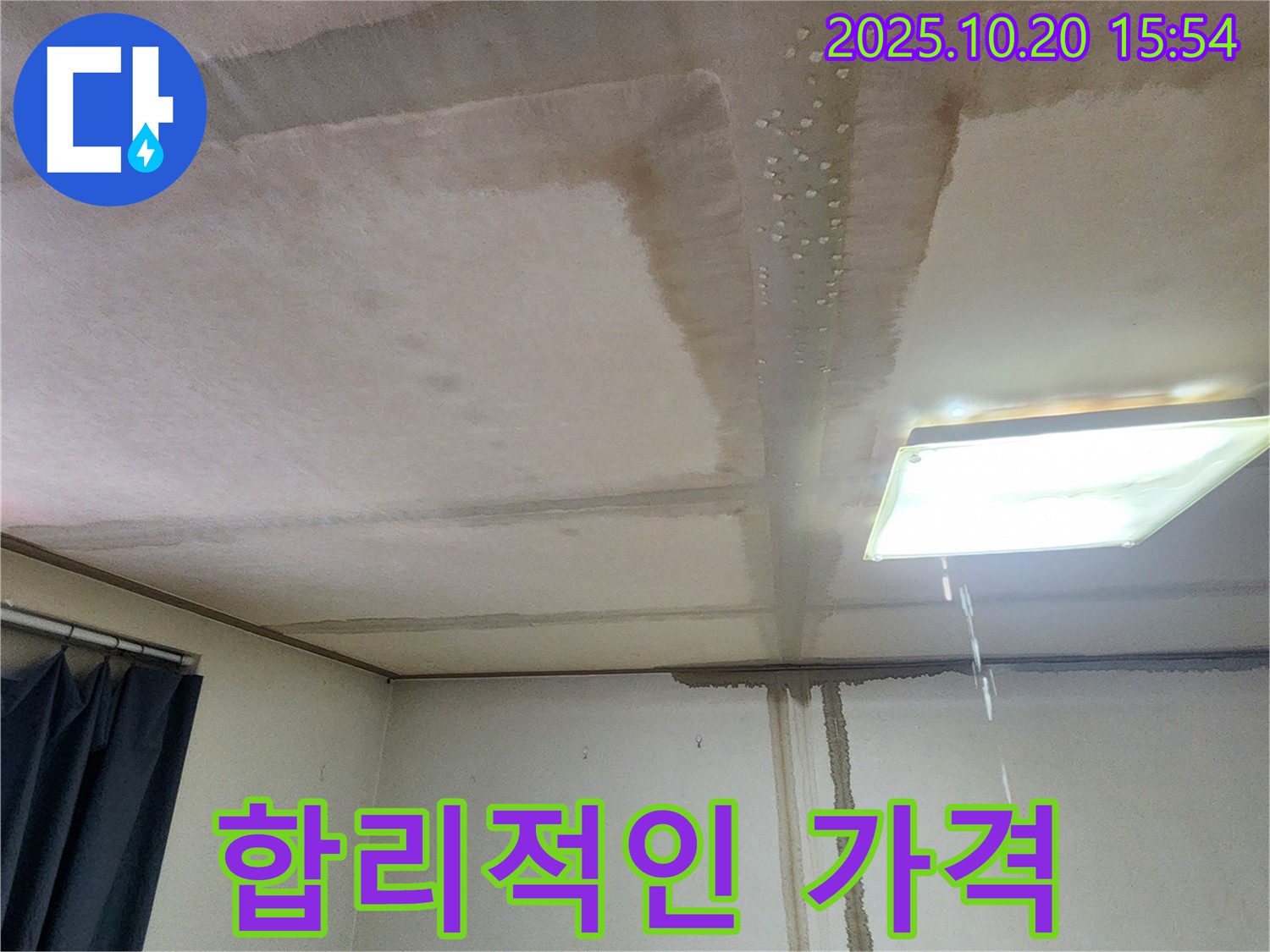 양주시 부곡리 누수 합리적인 가격 - 최고의 기술