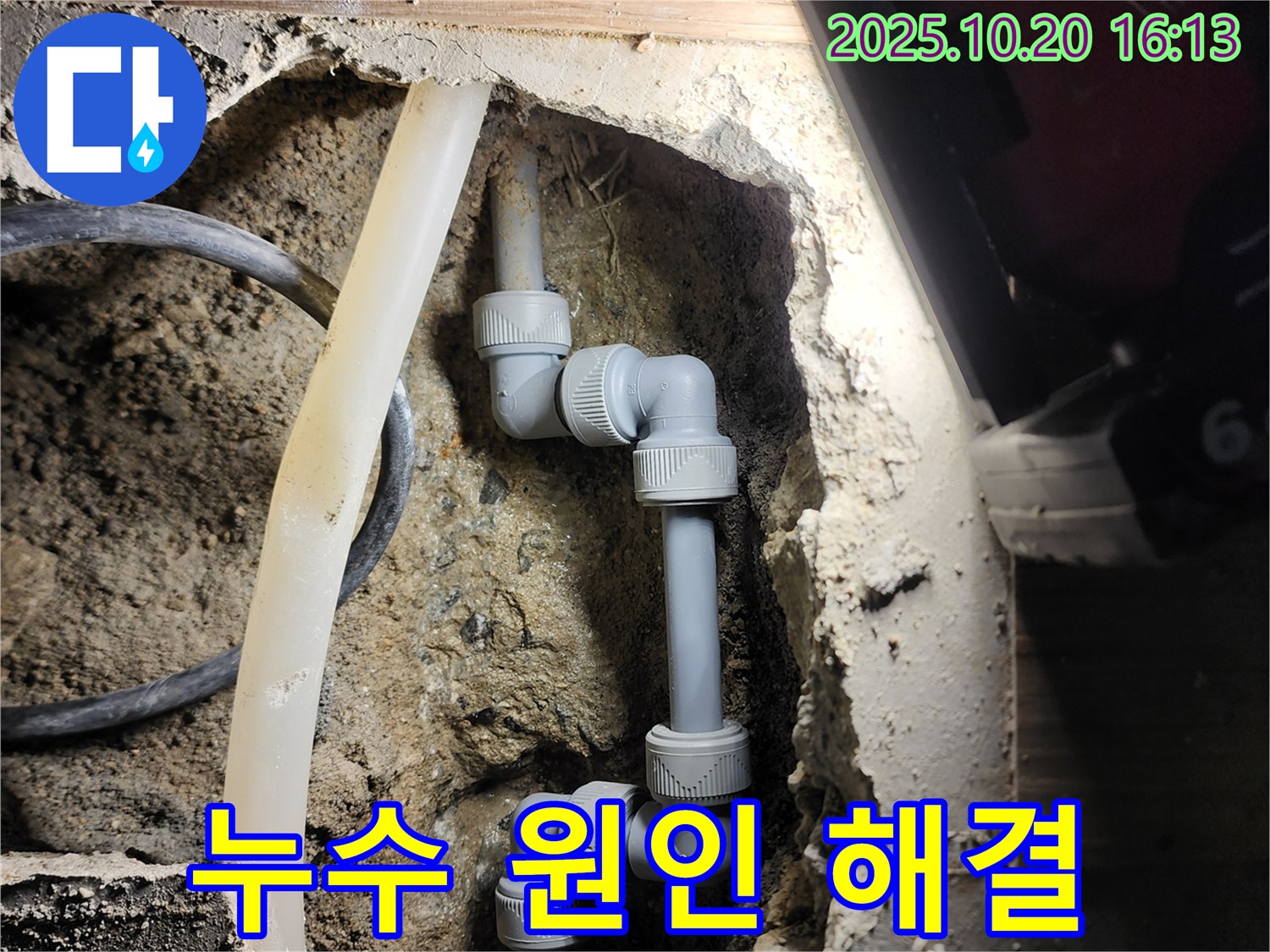 양주시 장흥면 누수 - 누수 탐지부터 문제 해결까지, 제가 책임지고 끝냅니다!