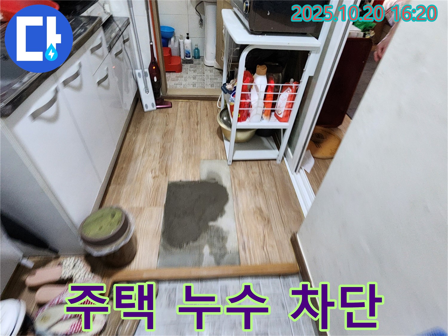 양주시 장흥면 누수 전문가 - 부곡리 주택 누수 문제 해결, 꼼꼼한 점검과 확실한 시공으로 누수 걱정 끝!