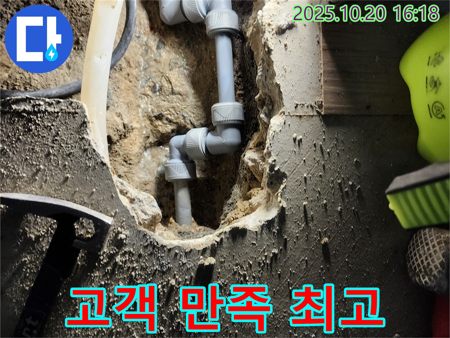 양주시 장흥면 부곡리 누수 - 고객 만족 100%를 목표로 최고의 서비스를 제공합니다!
