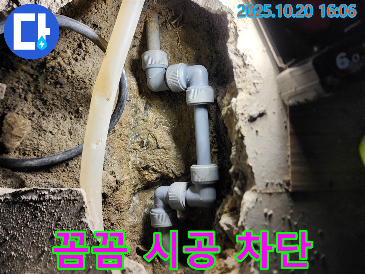 양주시 장흥면 부곡리 누수 - 꼼꼼한 시공으로 누수 완벽 차단