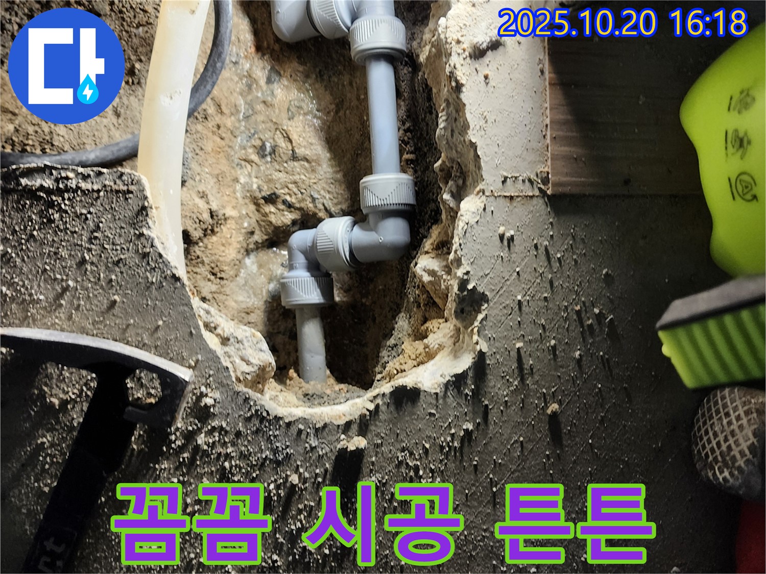 양주시 장흥면 부곡리 누수 - 꼼꼼한 시공으로 오래오래 튼튼하게 사용하세요!