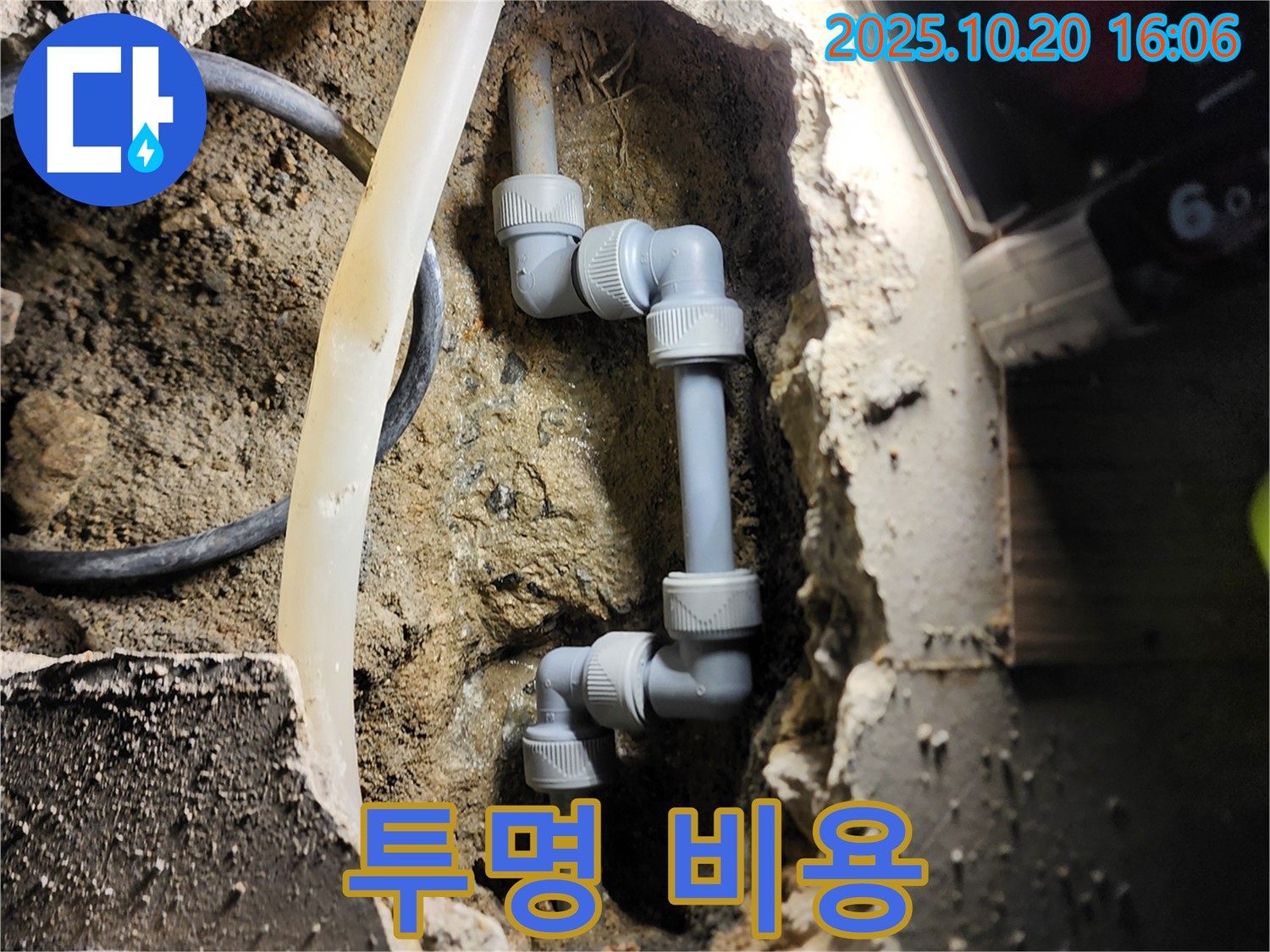 양주시 장흥면 부곡리 누수 - 누수 비용 투명하게 공개 - 믿고 맡기세요!