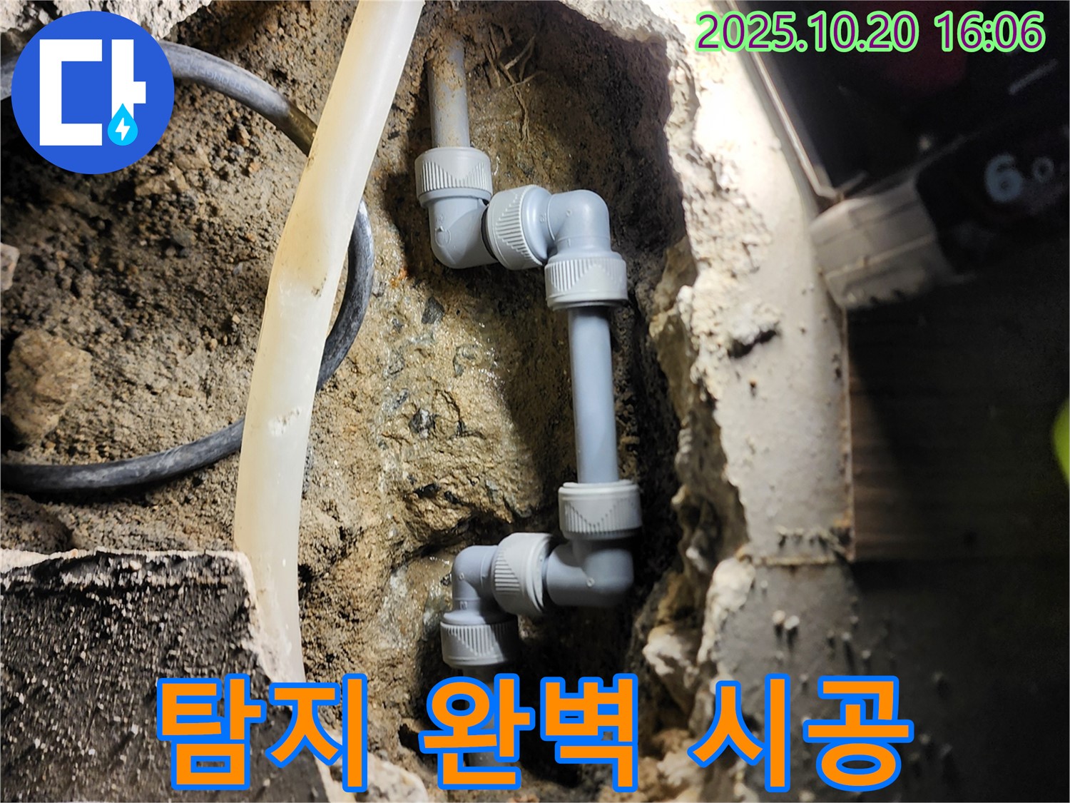 양주시 장흥면 부곡리 누수 - 누수 탐지부터 완벽한 시공까지 책임