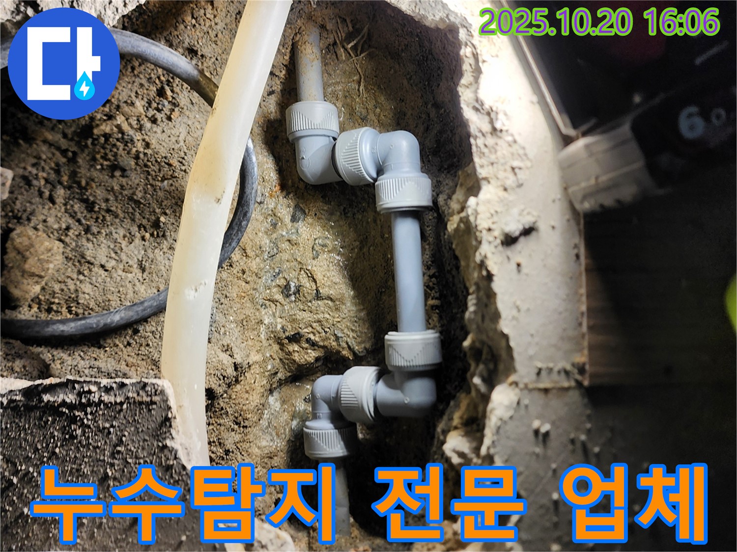 양주시 장흥면 부곡리 누수 - 전문 장비와 기술력을 갖춘 누수탐지 전문 업체