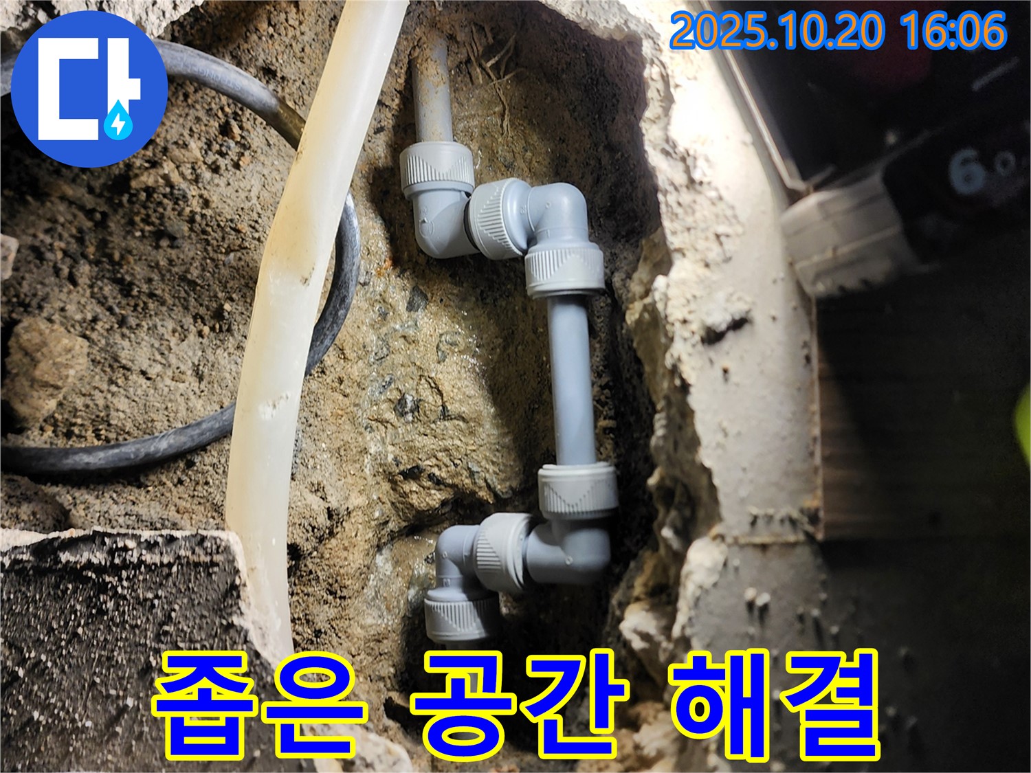 양주시 장흥면 부곡리 누수 - 좁은 공간 누수도 문제없이 해결