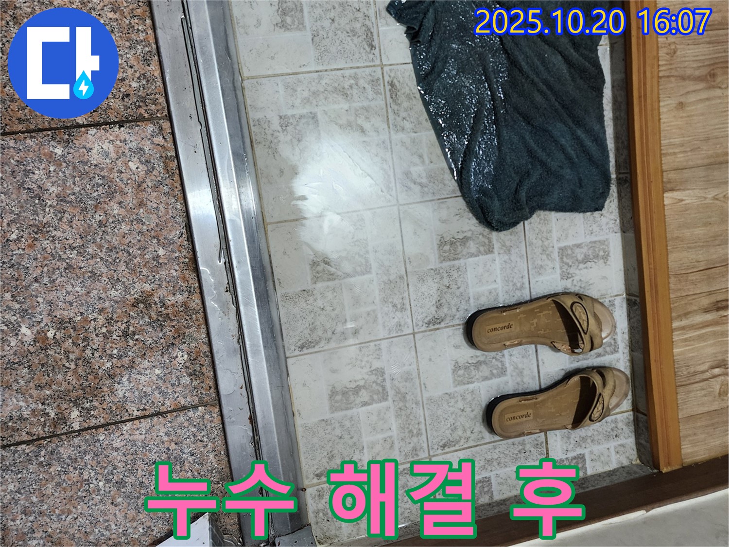 양주시 장흥면 부곡리 - 누수 해결 후 깨끗해진 현관