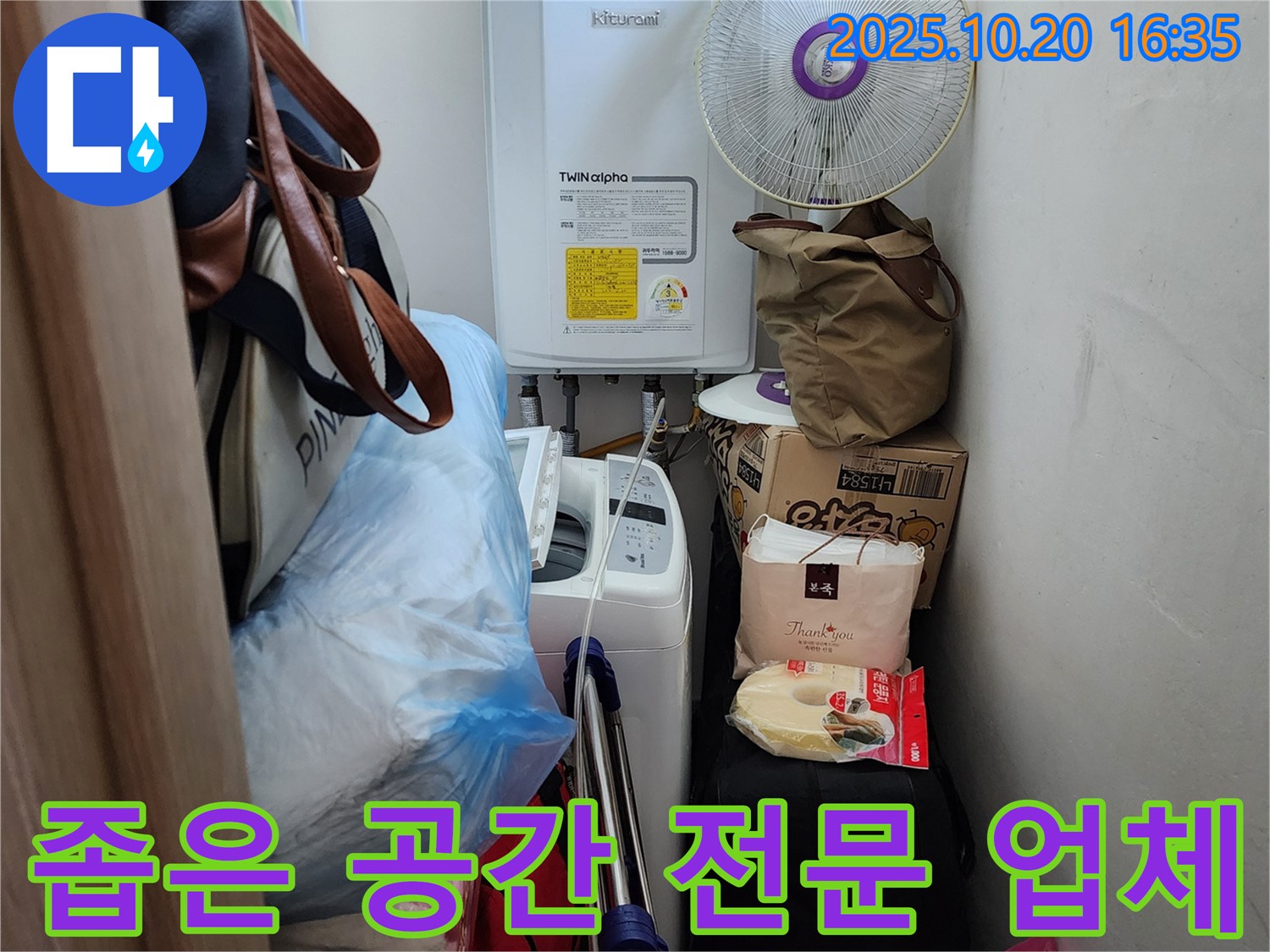 양주시 장흥면 부곡리 - 좁은 세탁실 누수 해결 전문 업체 - 최고의 기술력으로 완벽하게