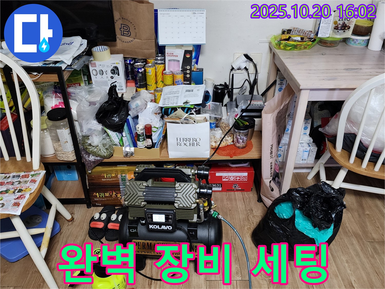 장흥면 부곡리 누수 - 복잡한 환경, 완벽 장비 세팅으로 누수 해결