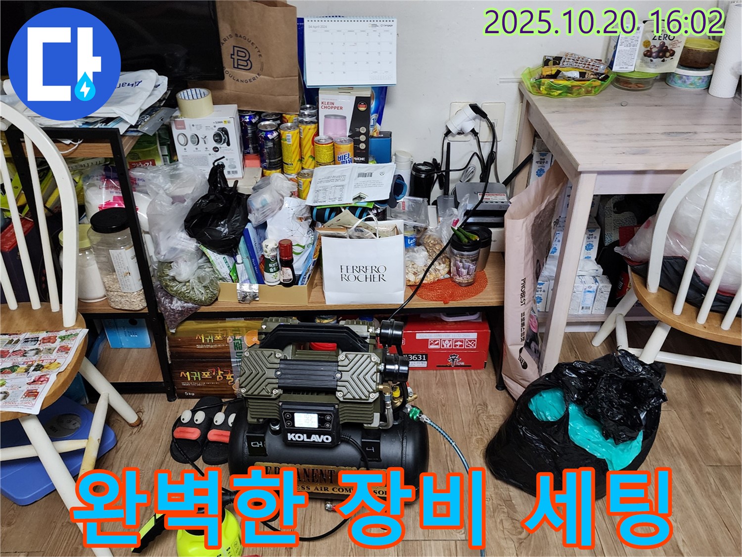 장흥면 부곡리 누수 - 복잡한 환경, 완벽한 장비 세팅으로 누수 해결