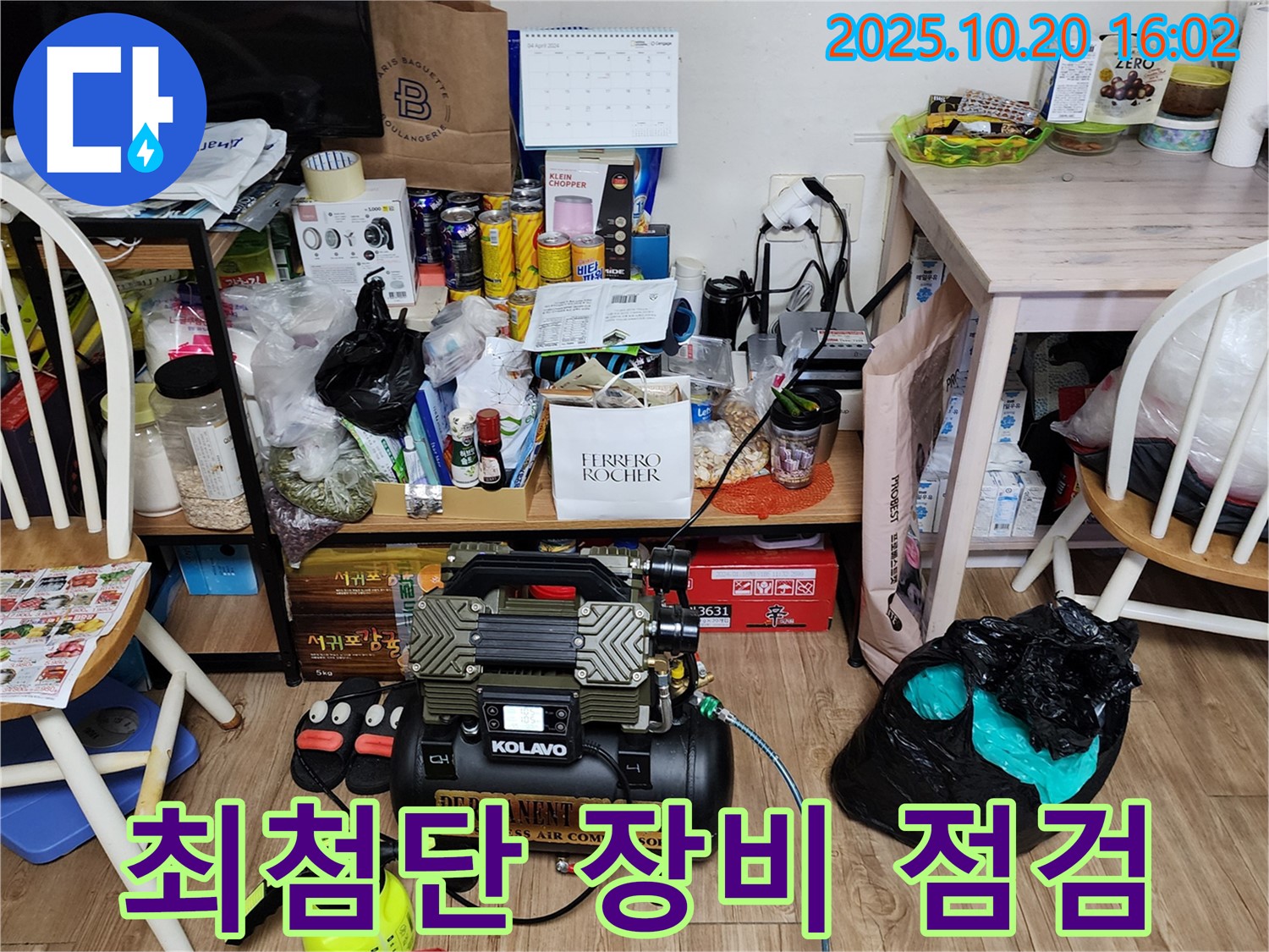 장흥면 삼하리 누수 - 좁은 공간 누수, 최첨단 장비 점검 완료