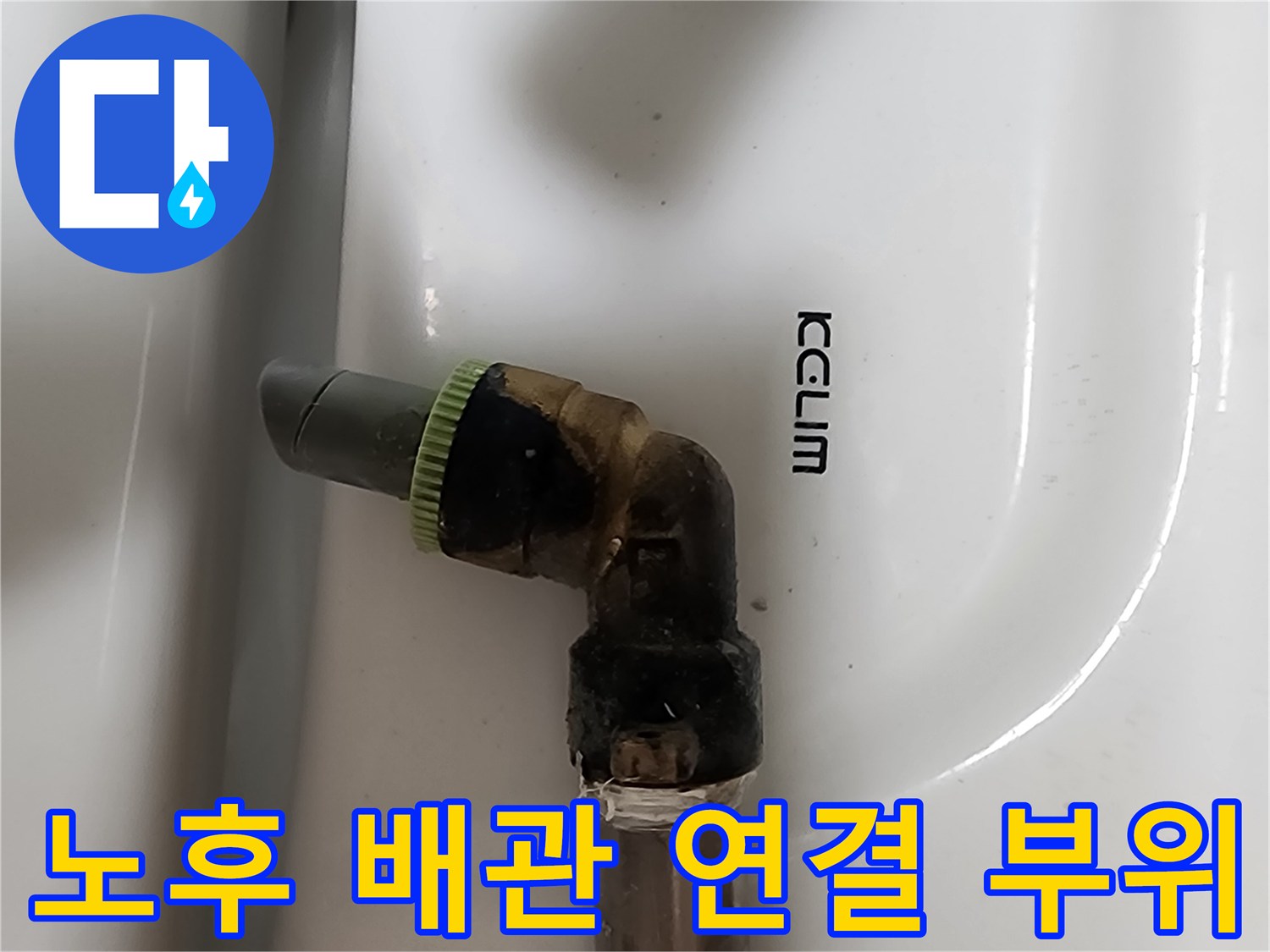 금속-배관-엘보-연결-지점의-부식-및-습기