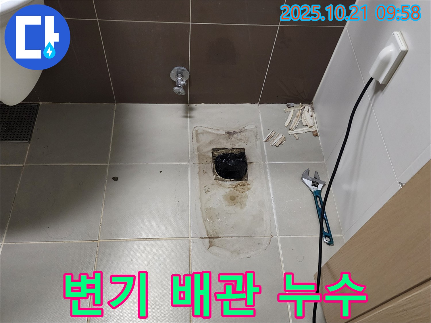 양주시 장흥면 변기 배관 누수 - 변기 배관 연결 부위에서 누수 발생