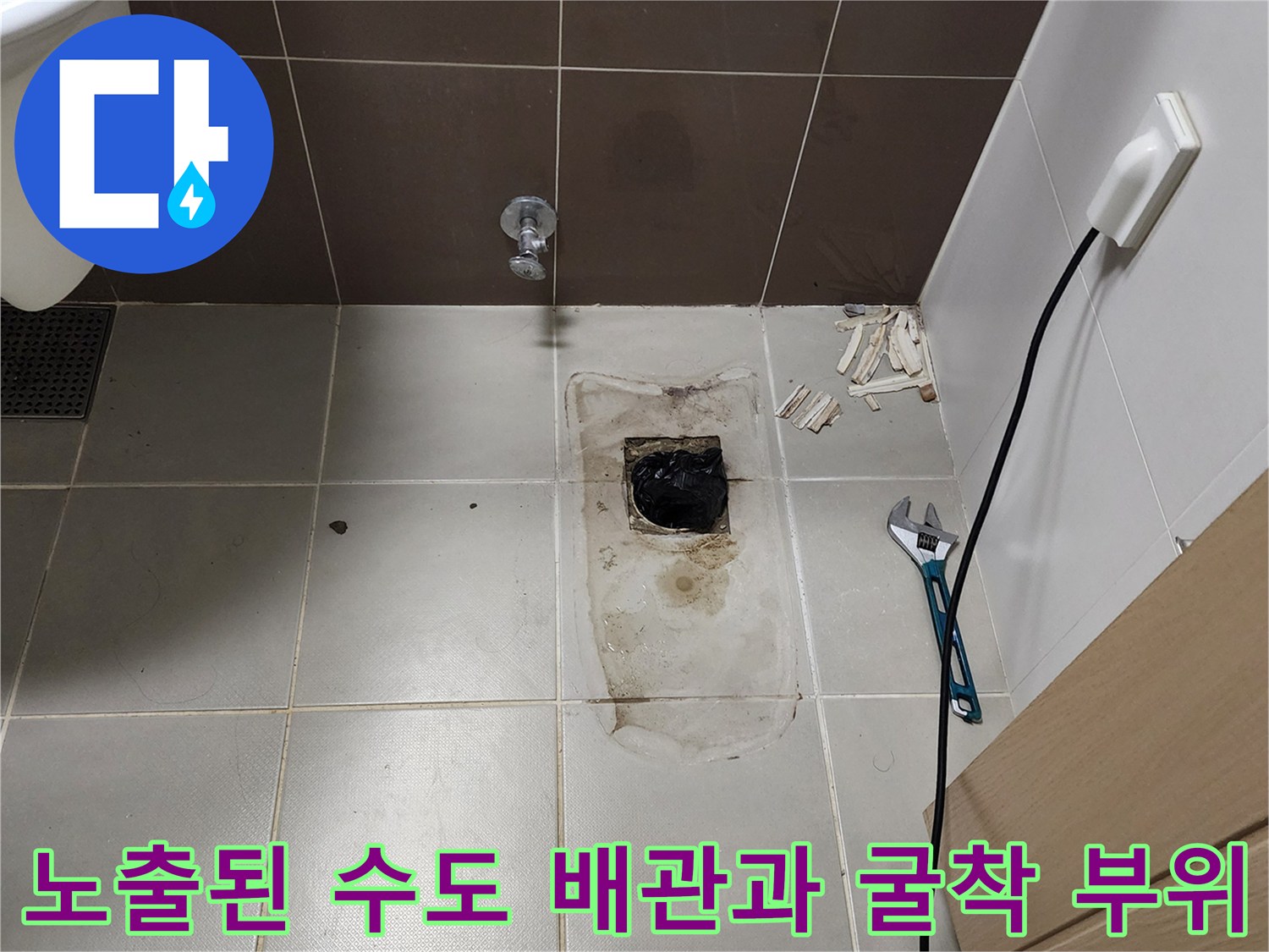 양주시-화장실-배관-누수-보수-현장