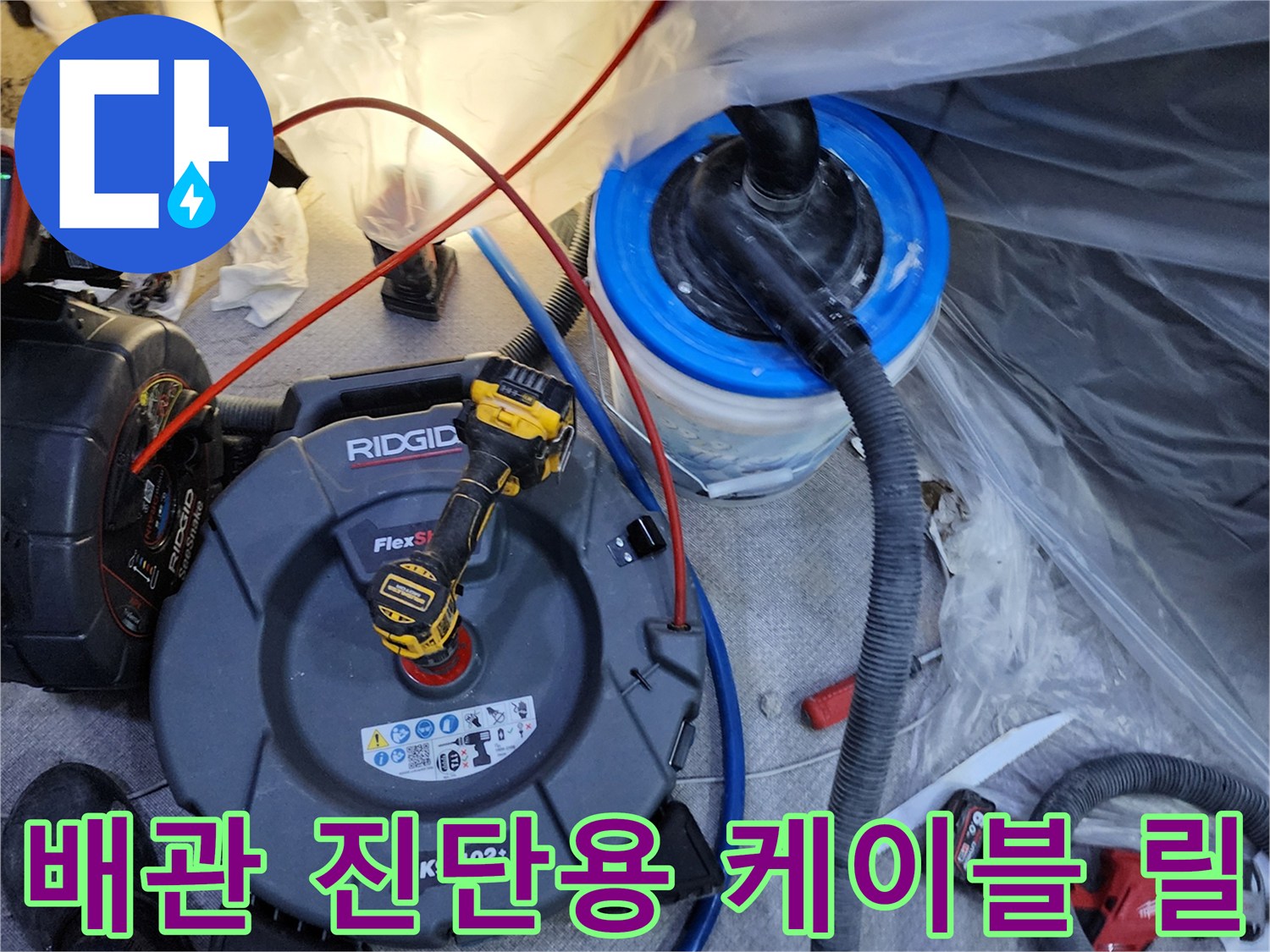 배관-내부-조사를-위한-케이블-릴과-전동-공구-준비상태