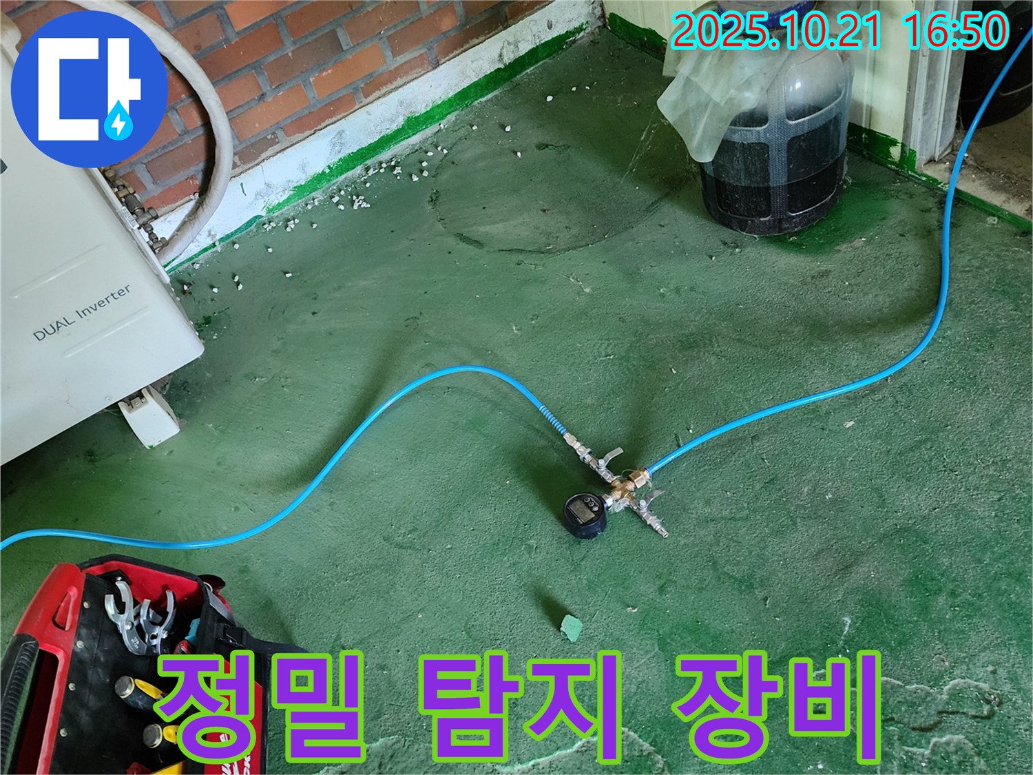 양주 일영리 누수 현장에서 정밀 탐지 장비를 사용하여 숨은 누수까지 찾아냅니다 - 첨단 장비가 필수입니다.