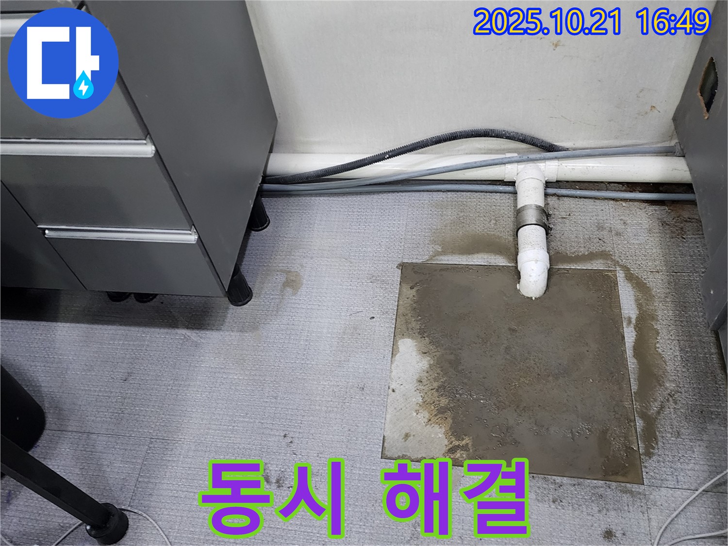 일영리 누수 - 건물 바닥 누수와 습기를 동시에 해결해 드립니다.