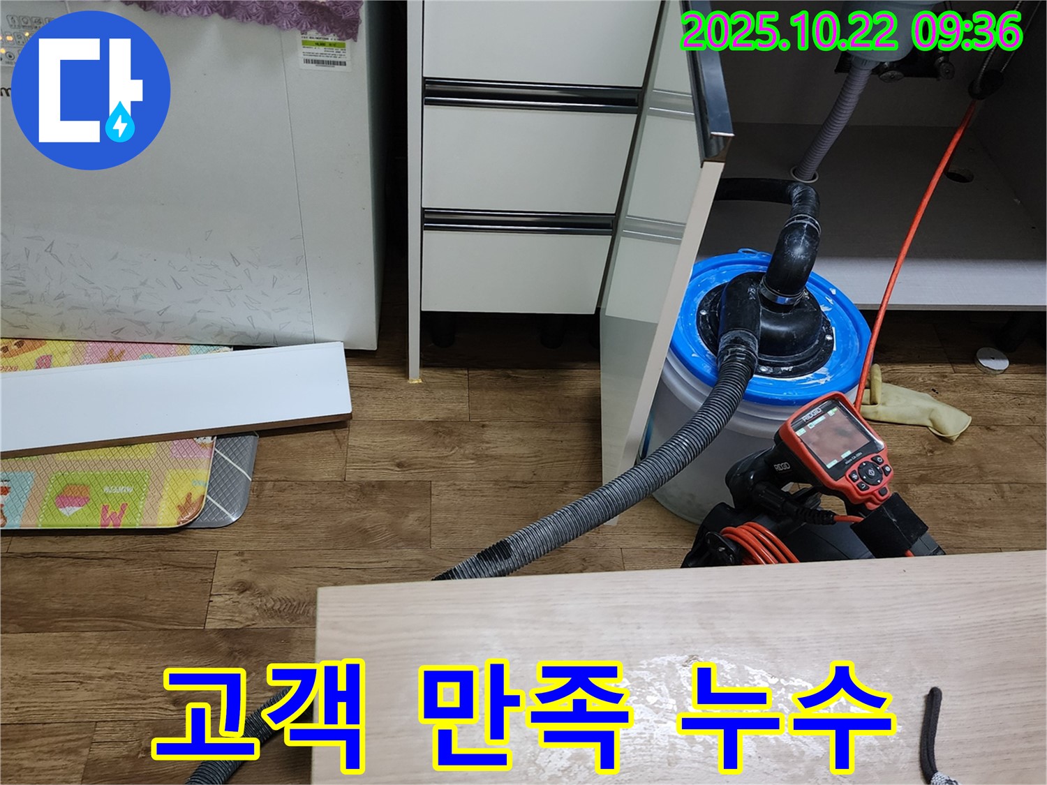 고객 만족 100% 싱크대 누수 해결 - 최고의 기술력과 서비스로 고객님의 만족을 최우선으로 생각합니다.