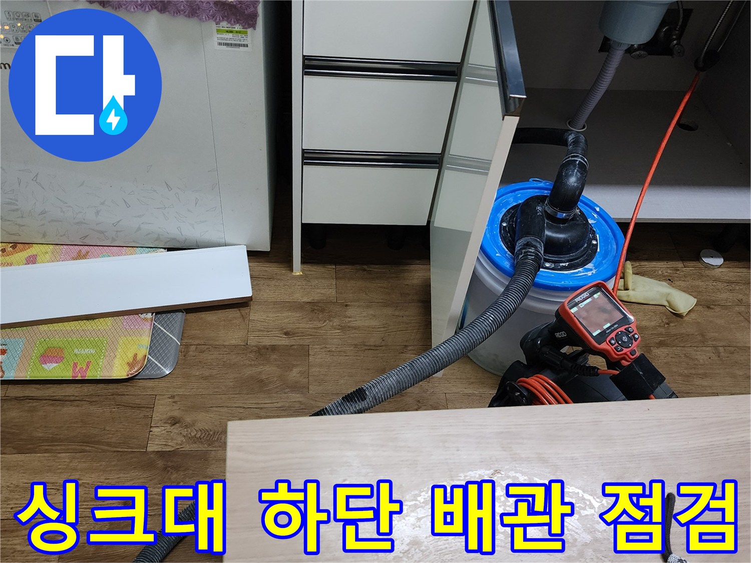 싱크대-하단-공간의-배관-및-점검용-기기
