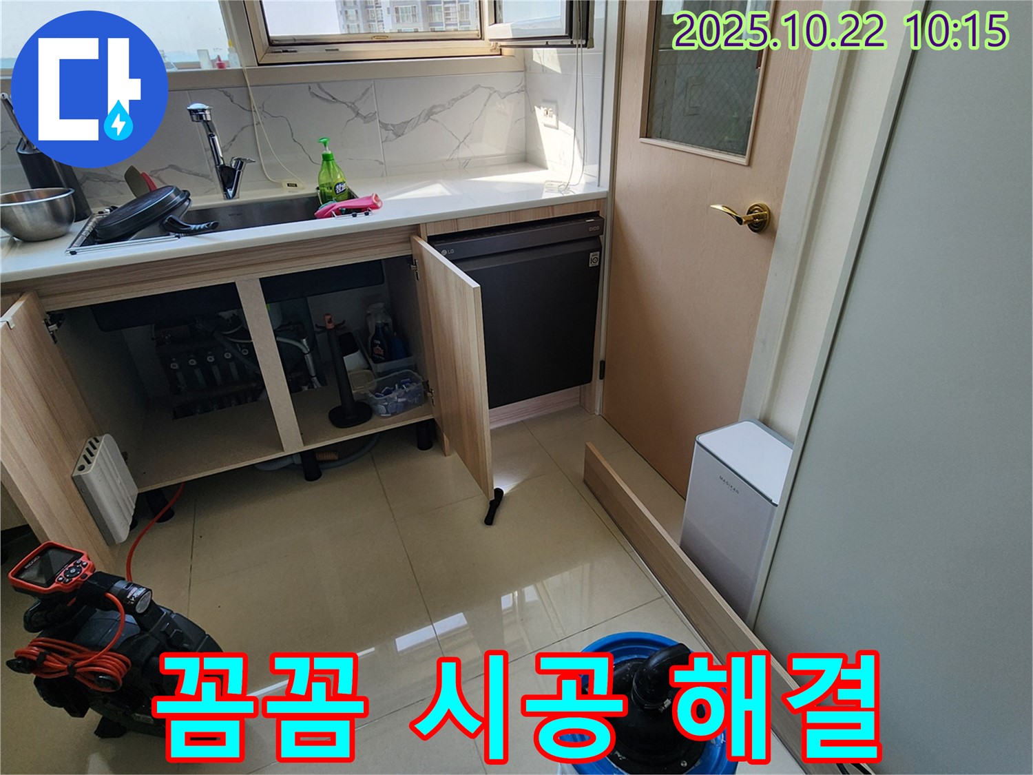 양주시 은현면 싱크대 누수 - 꼼꼼한 점검과 확실한 시공으로 해결