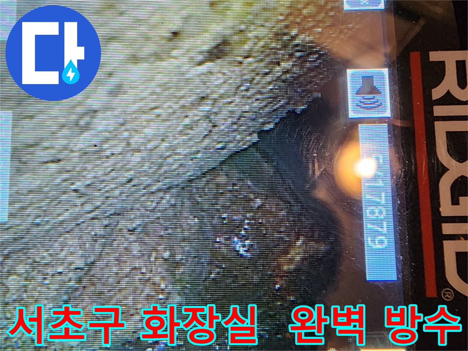서초구 화장실 누수 - 완벽한 방수 시공
