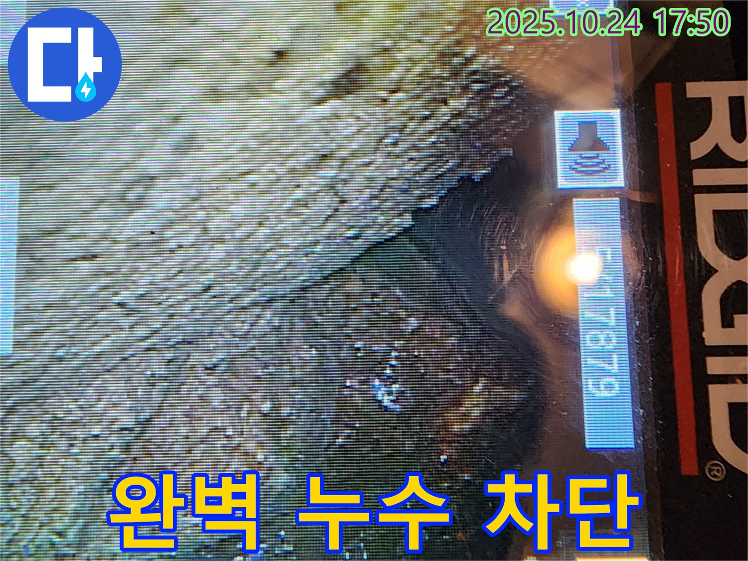 양재동 누수 - 완벽한 누수 차단으로 쾌적한 환경 조성