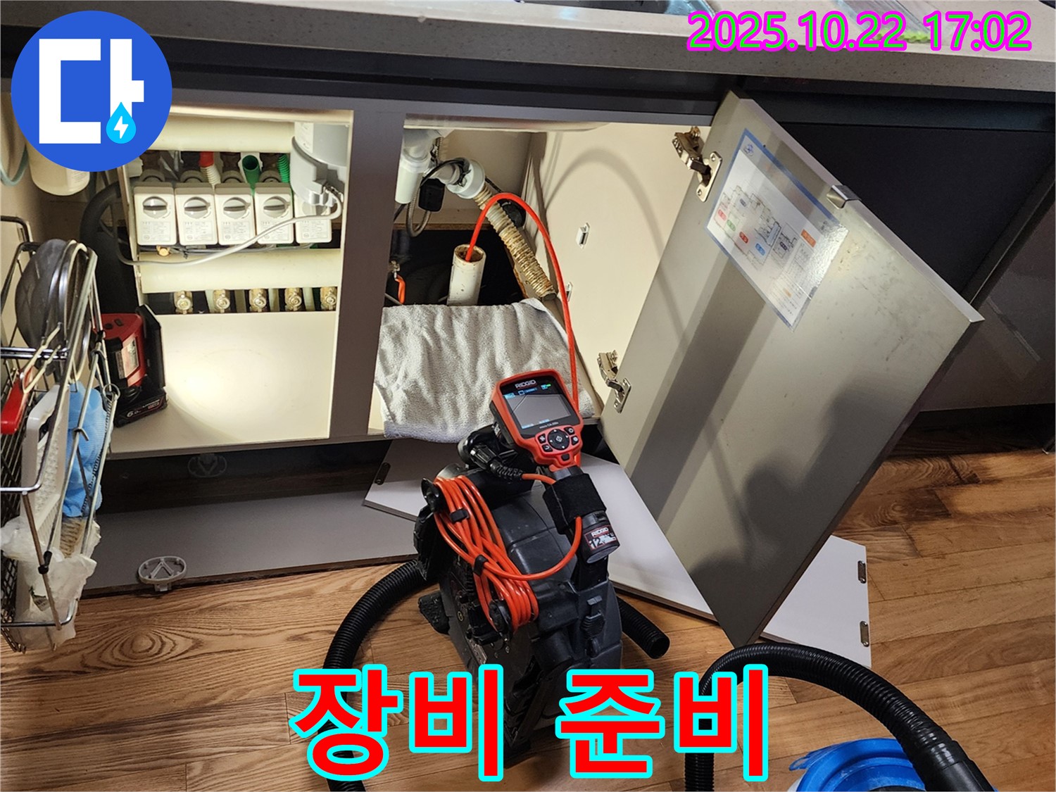 누수 탐지 장비 - 누수 탐지를 위한 장비 준비 완료.