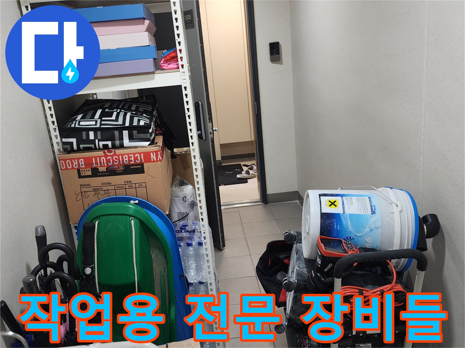 누수-탐지를-위한-내시경과-청소기-준비