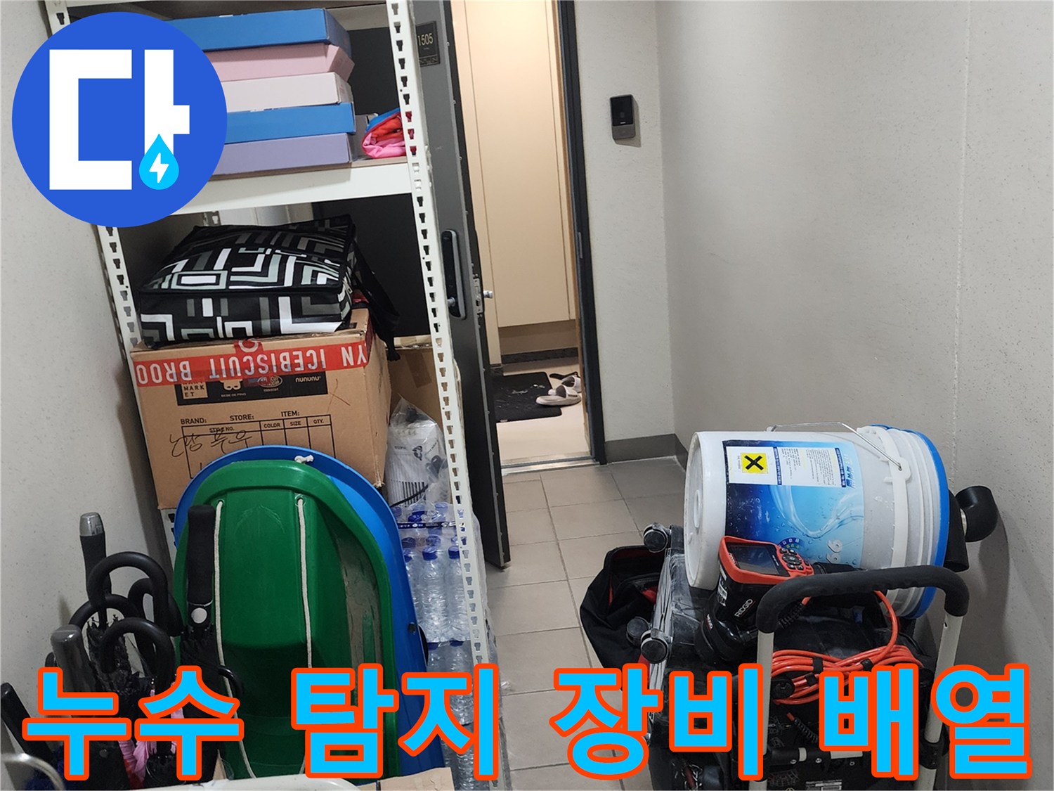 배관-내시경-및-습식-청소기-장비-나열