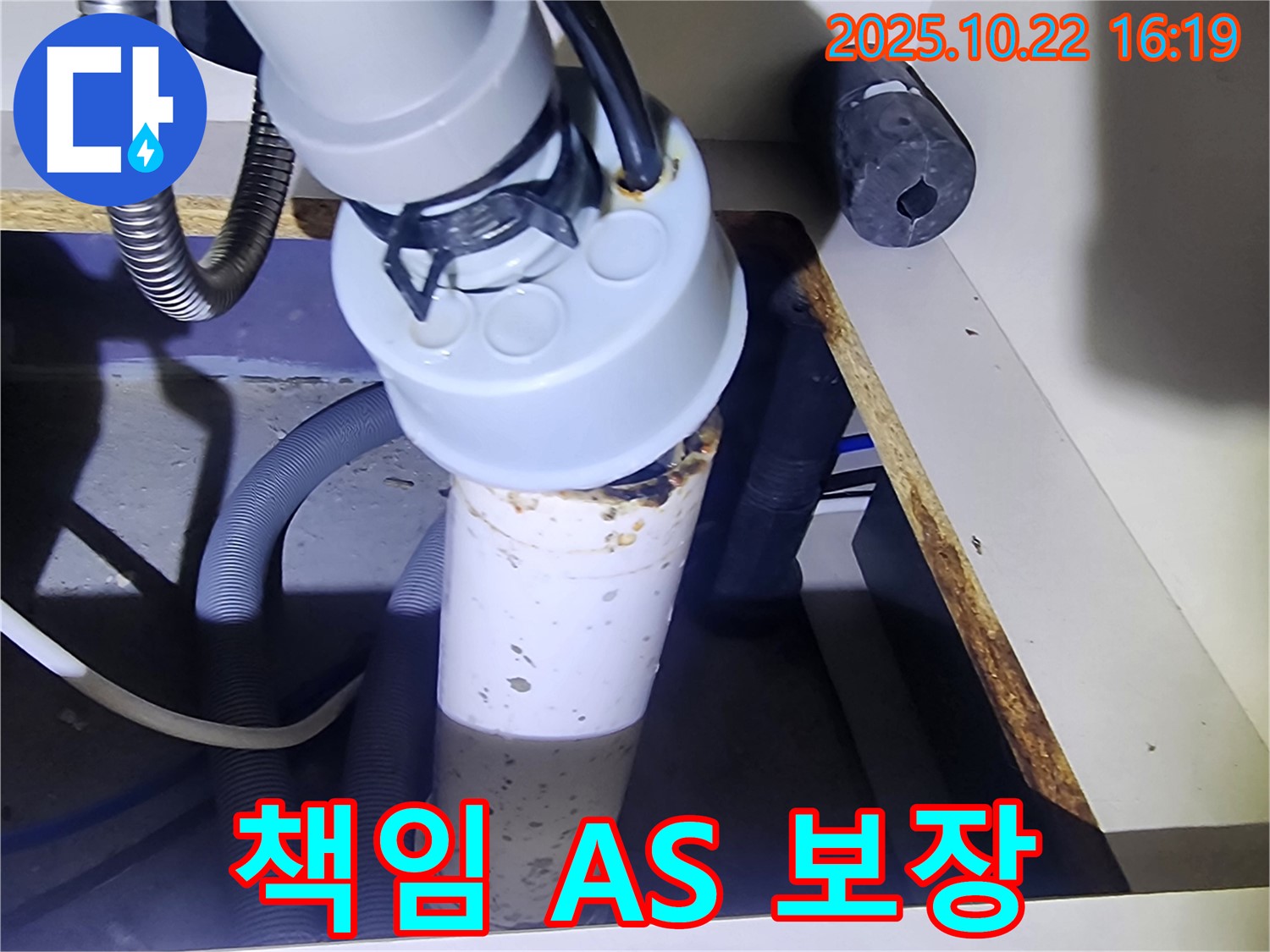 배수관 A/S - 끝까지 책임