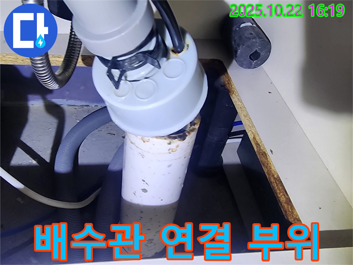 배수관 연결 부위 - 약점