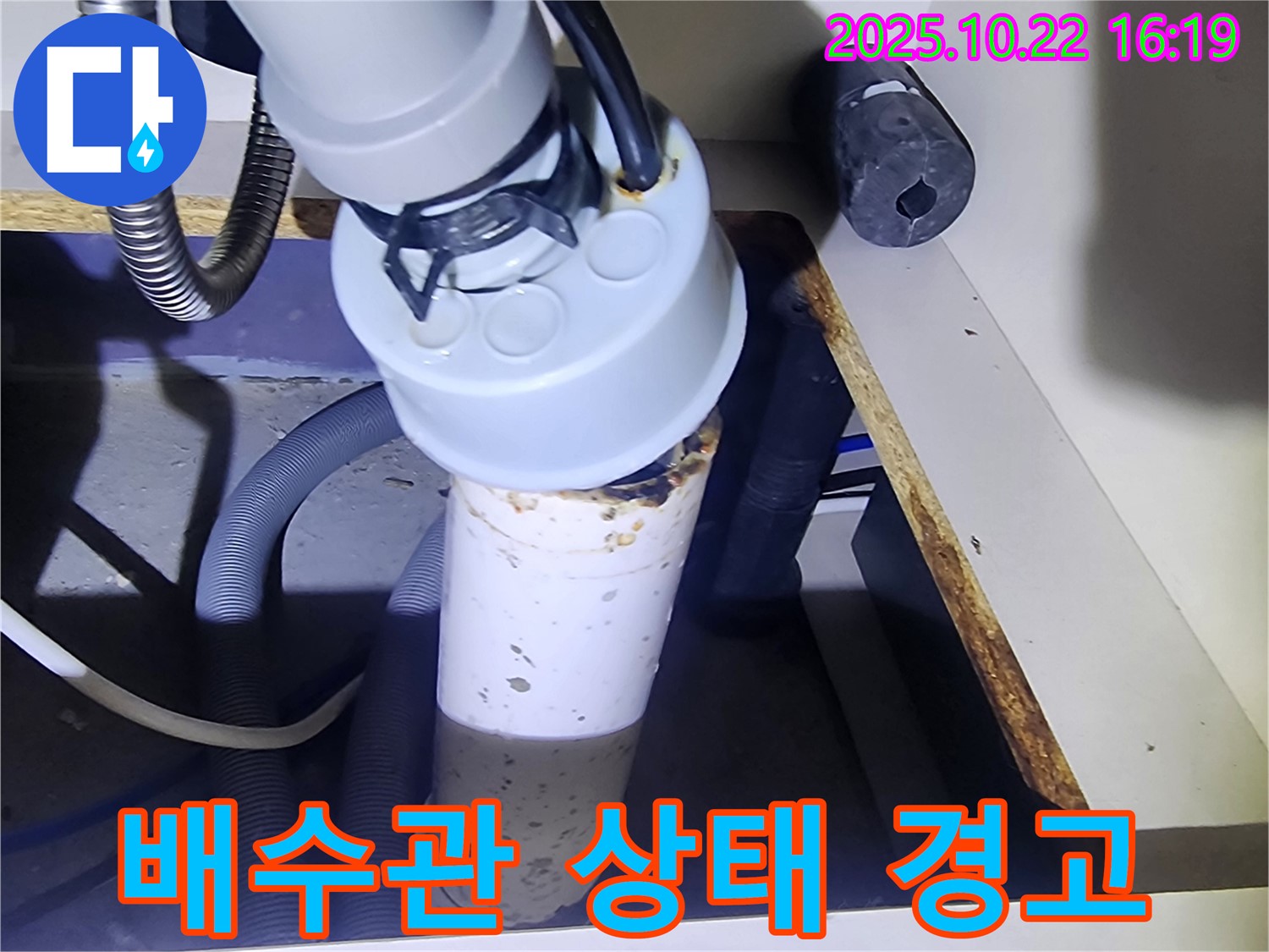 싱크대 배수관 - 위험 신호