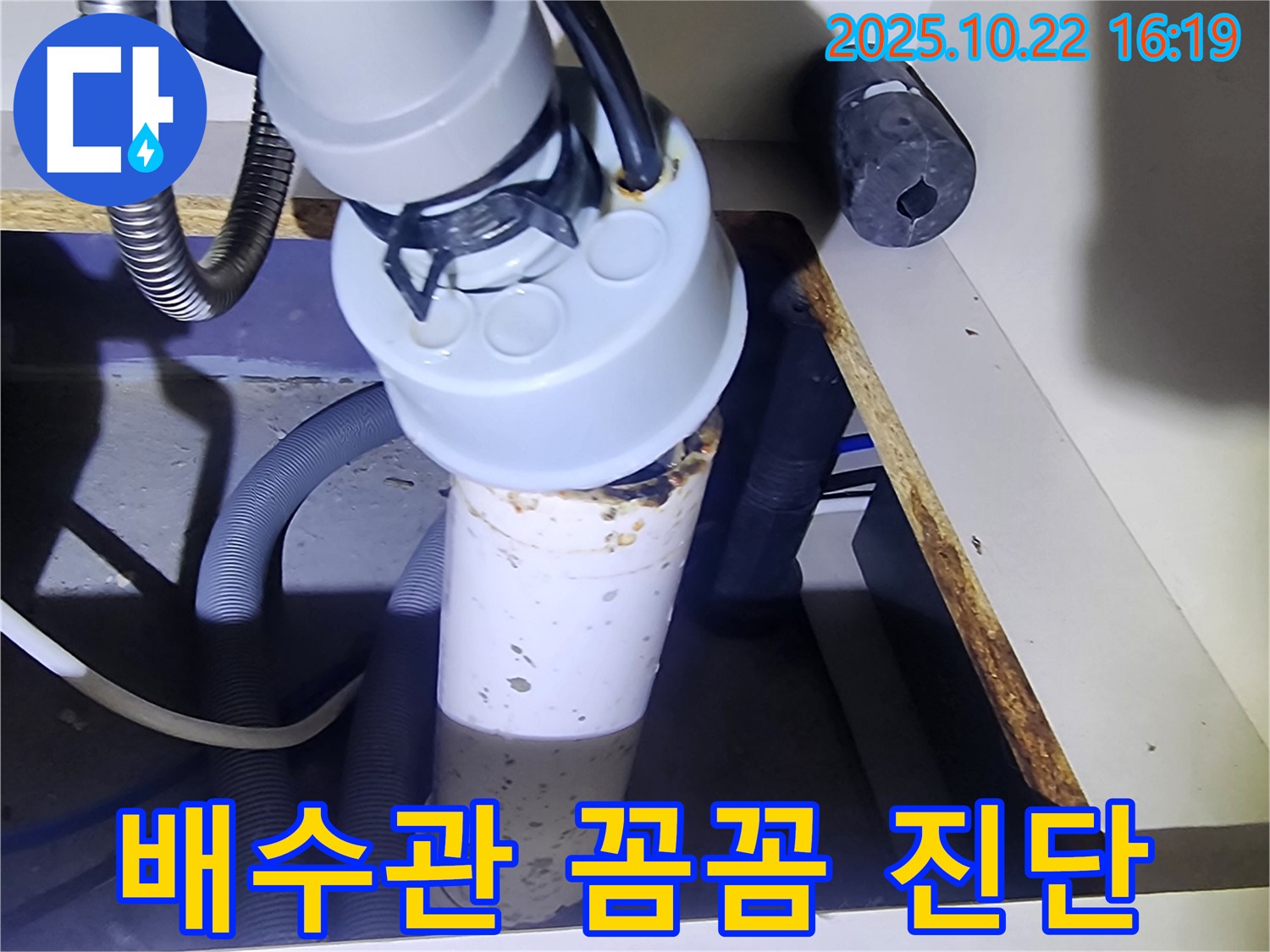 싱크대 배수관 진단 - 꼼꼼하게
