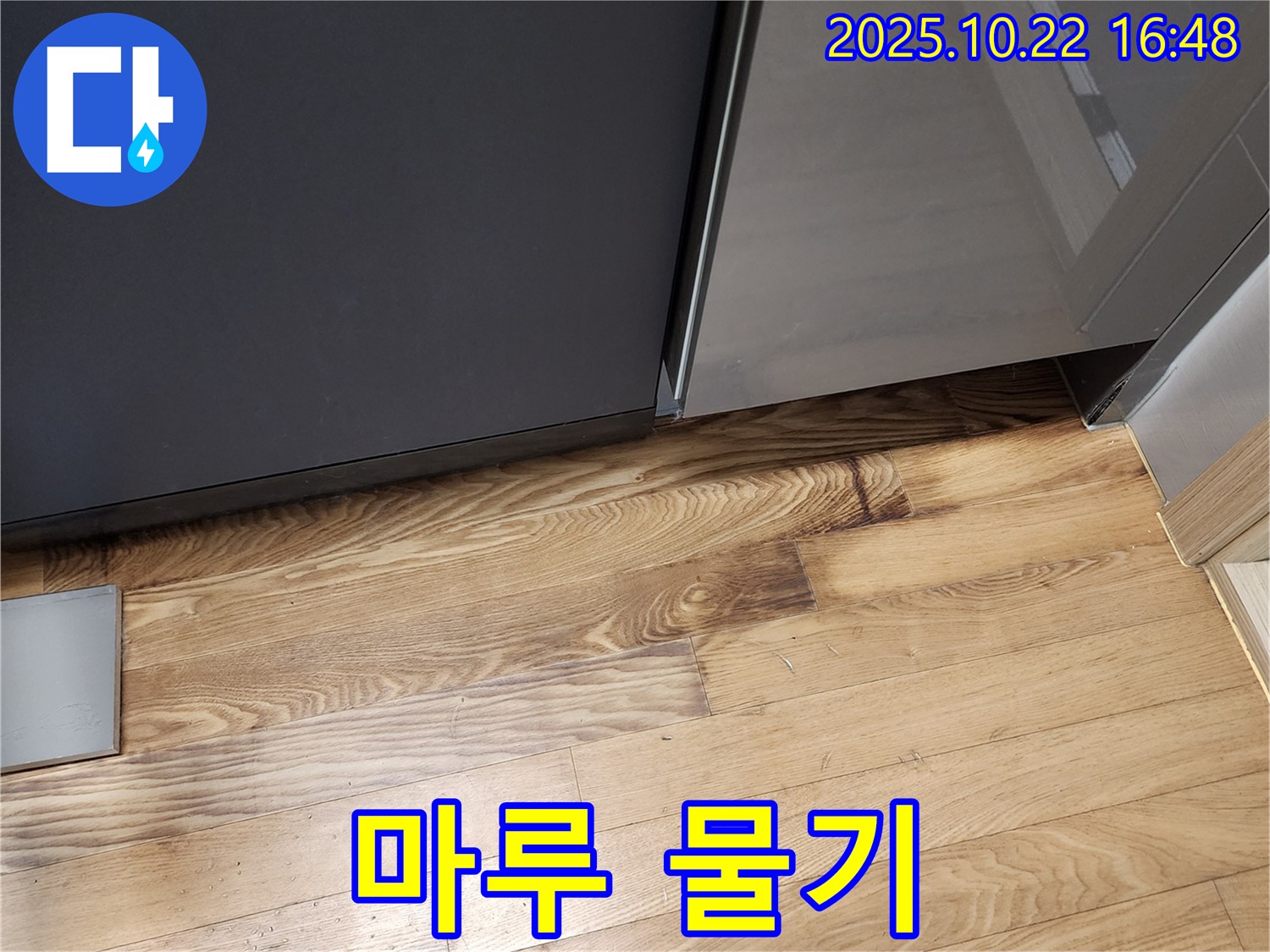 싱크대 주변 마루 물기 - 습기 - 곰팡이 위험