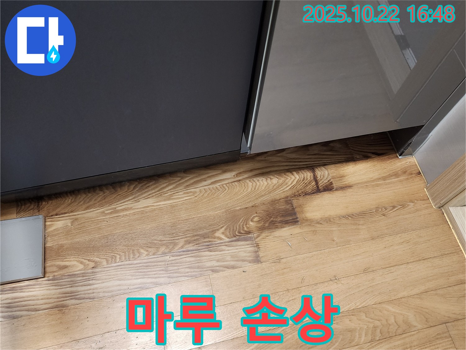 싱크대 주변 마루 손상 - 습기 - 곰팡이